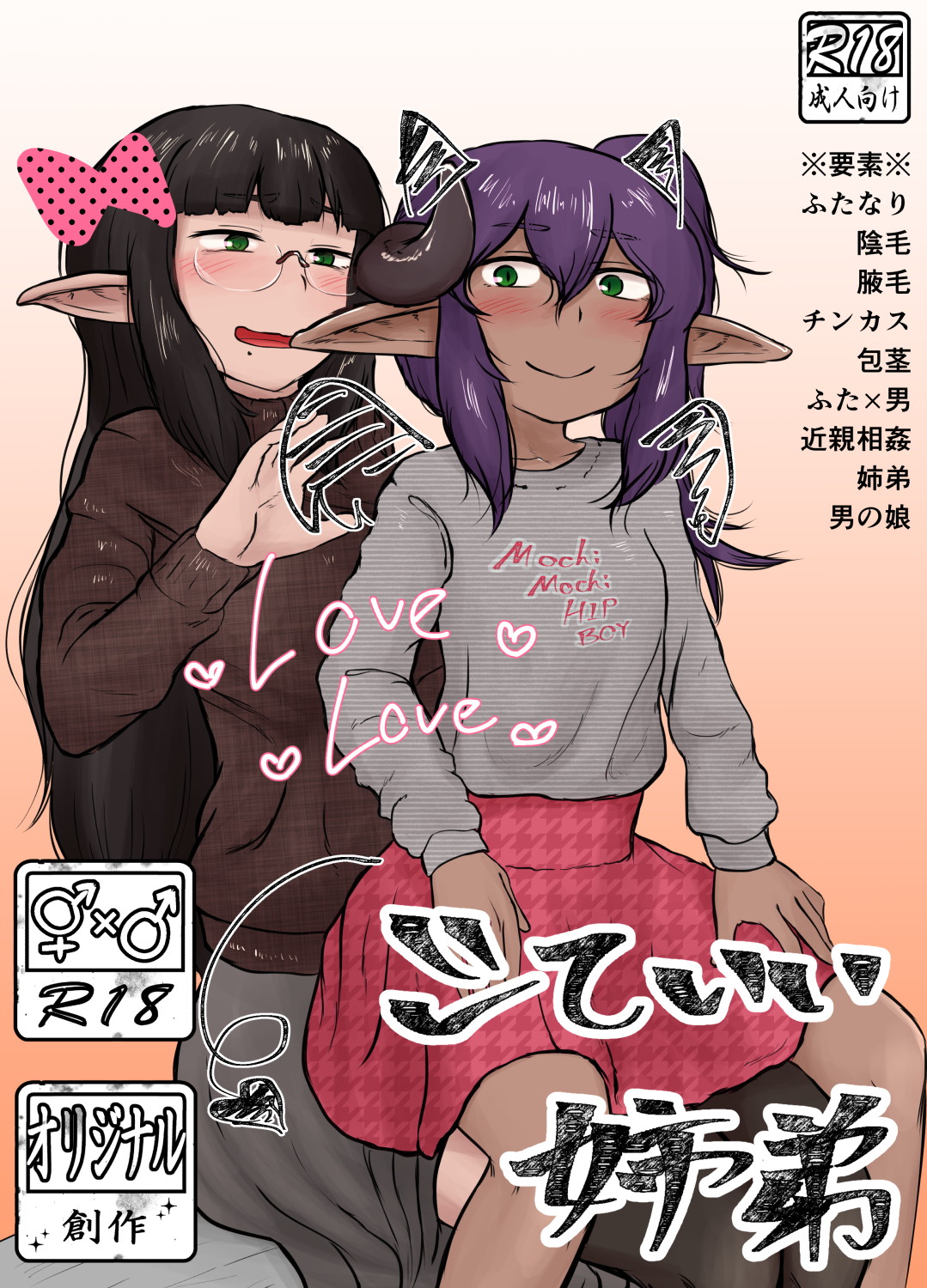 Incestous Siblings page 1