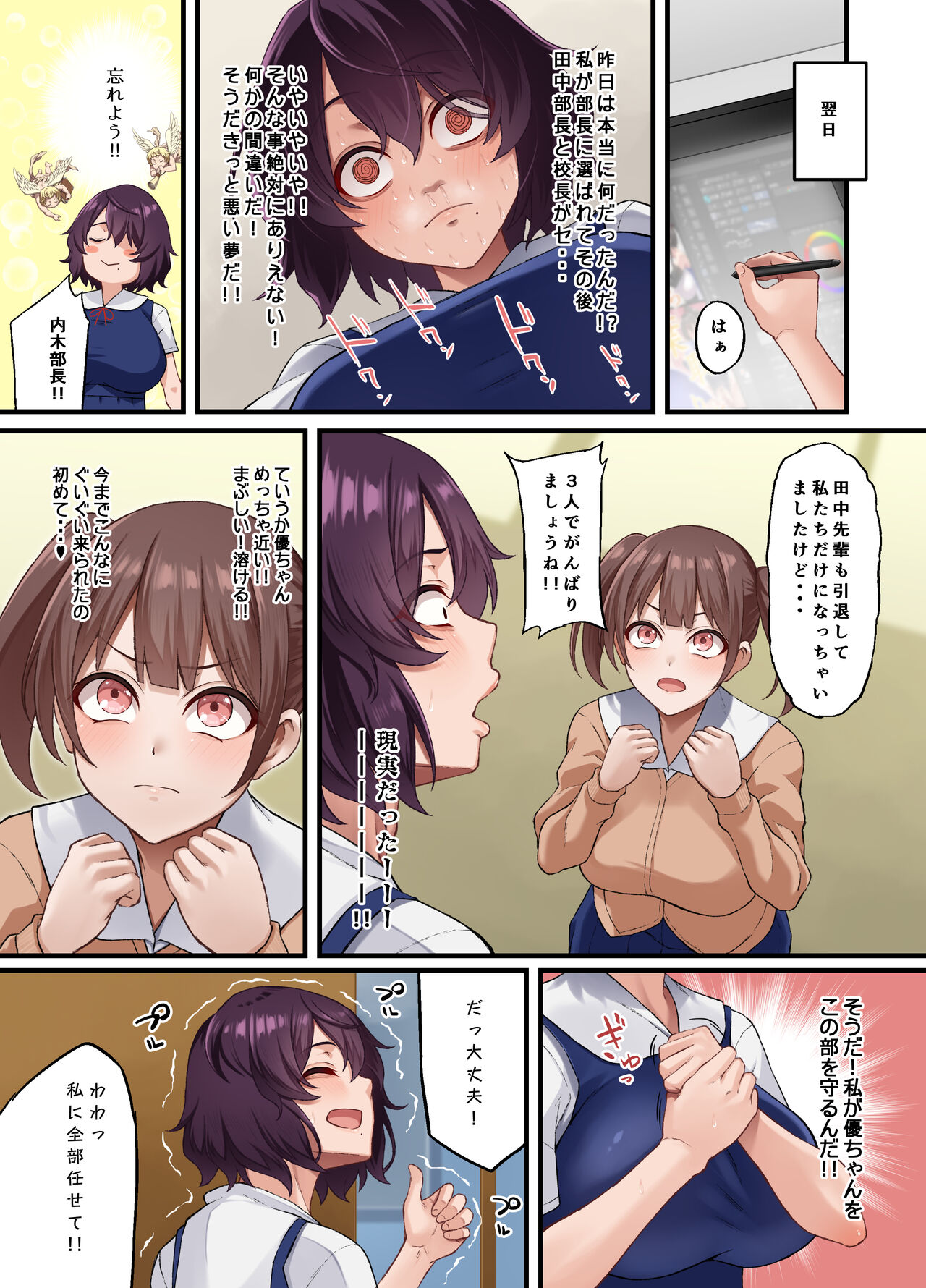 InCha Bijutsubu no Watashi ga Kouchou Sensei no Seidorei ni Natta Hanashi page 15