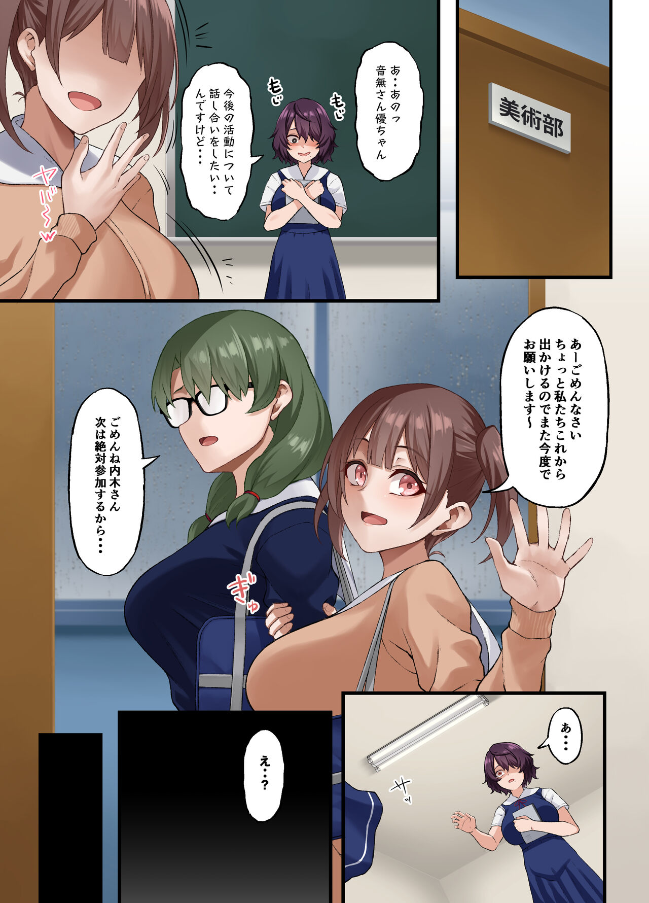 InCha Bijutsubu no Watashi ga Kouchou Sensei no Seidorei ni Natta Hanashi page 25