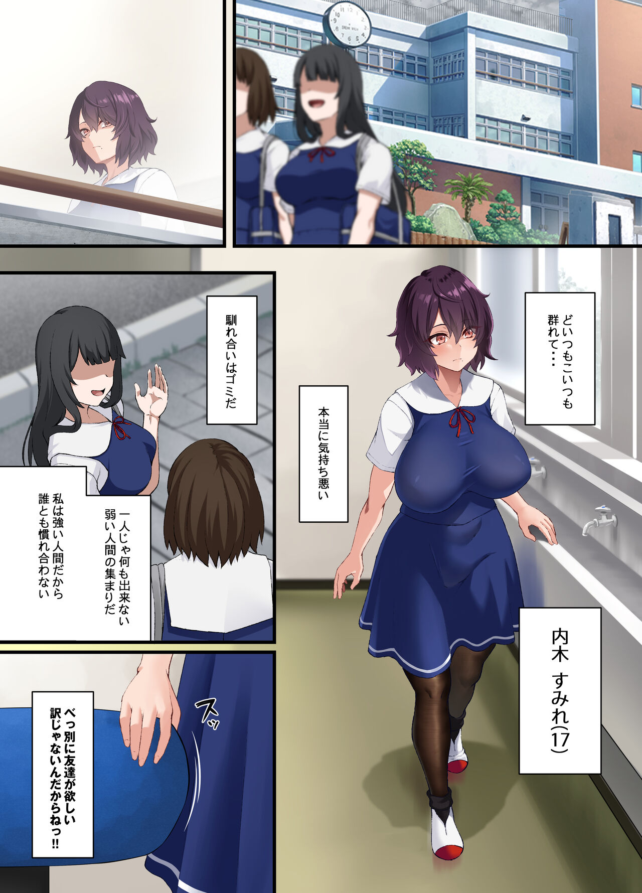 InCha Bijutsubu no Watashi ga Kouchou Sensei no Seidorei ni Natta Hanashi page 3