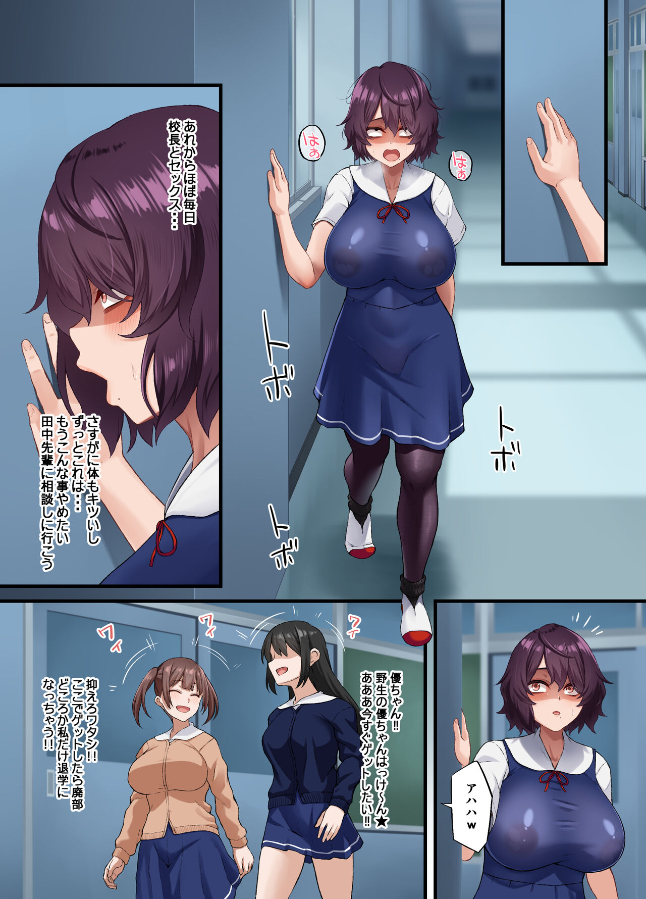 InCha Bijutsubu no Watashi ga Kouchou Sensei no Seidorei ni Natta Hanashi page 38