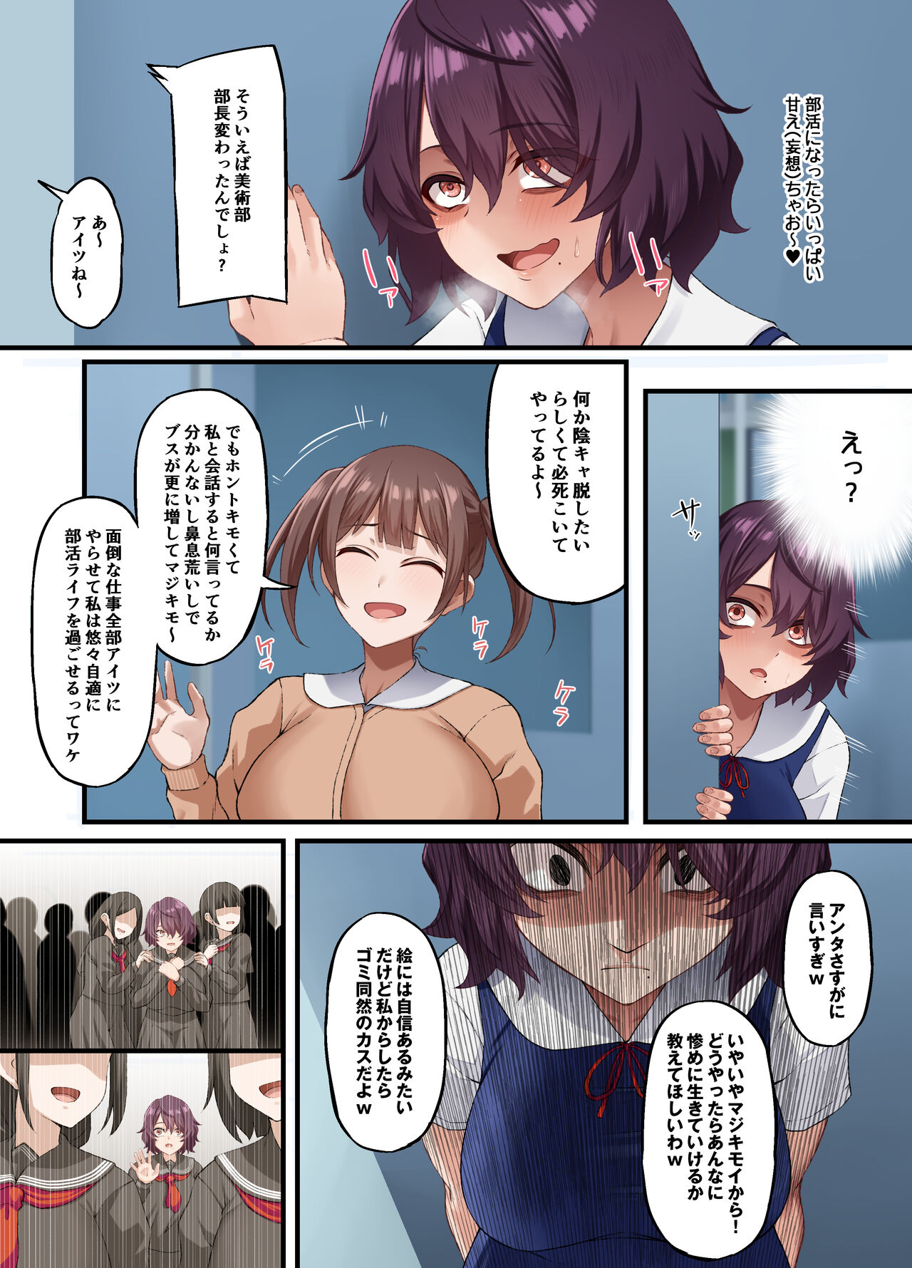InCha Bijutsubu no Watashi ga Kouchou Sensei no Seidorei ni Natta Hanashi page 39