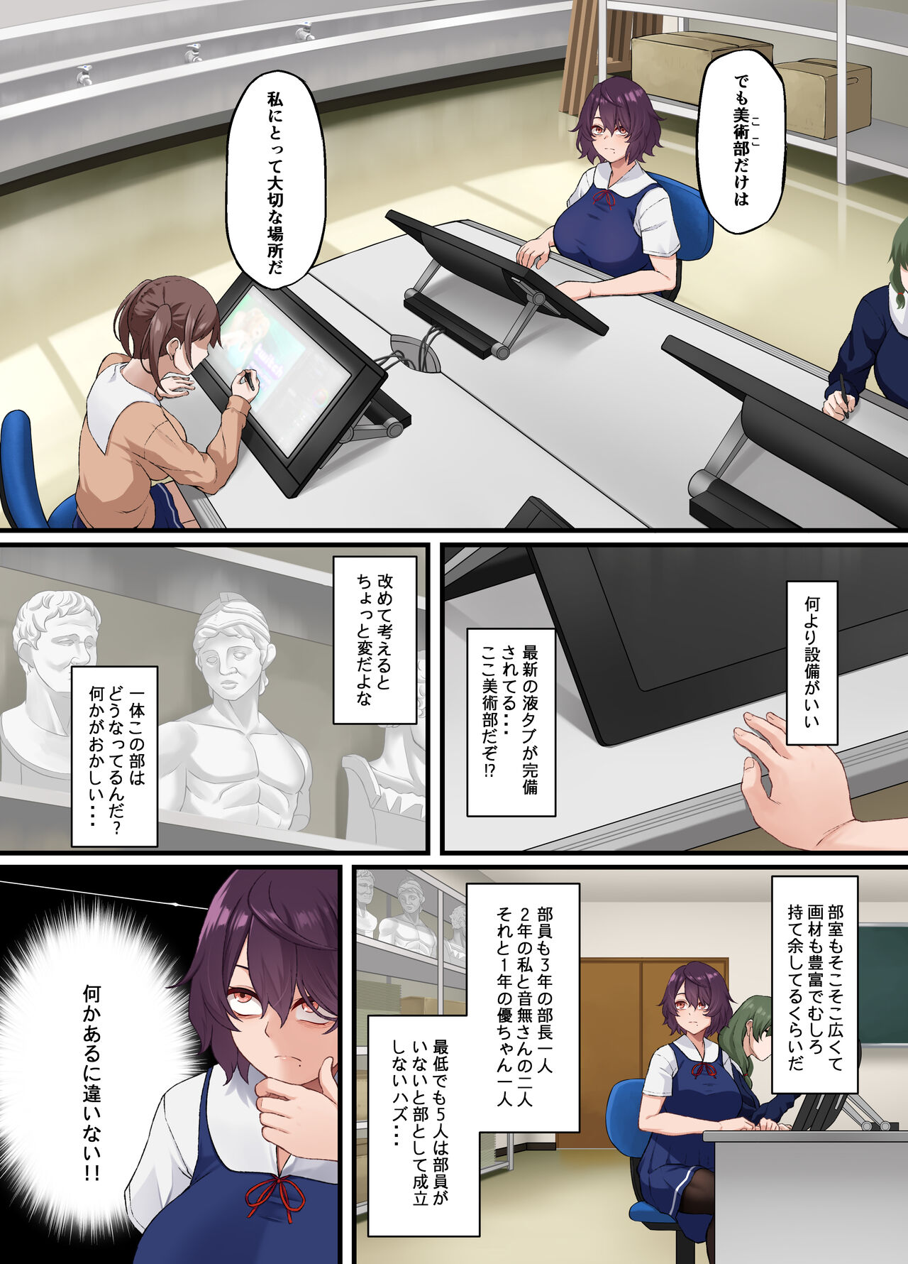 InCha Bijutsubu no Watashi ga Kouchou Sensei no Seidorei ni Natta Hanashi page 4