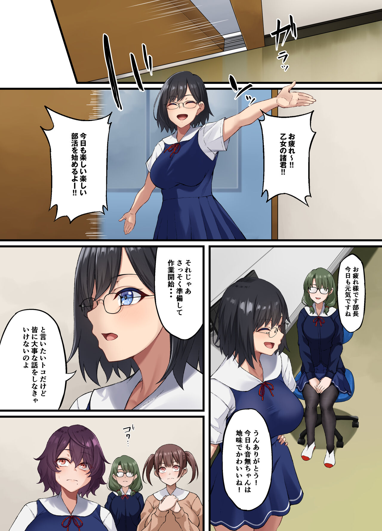 InCha Bijutsubu no Watashi ga Kouchou Sensei no Seidorei ni Natta Hanashi page 5