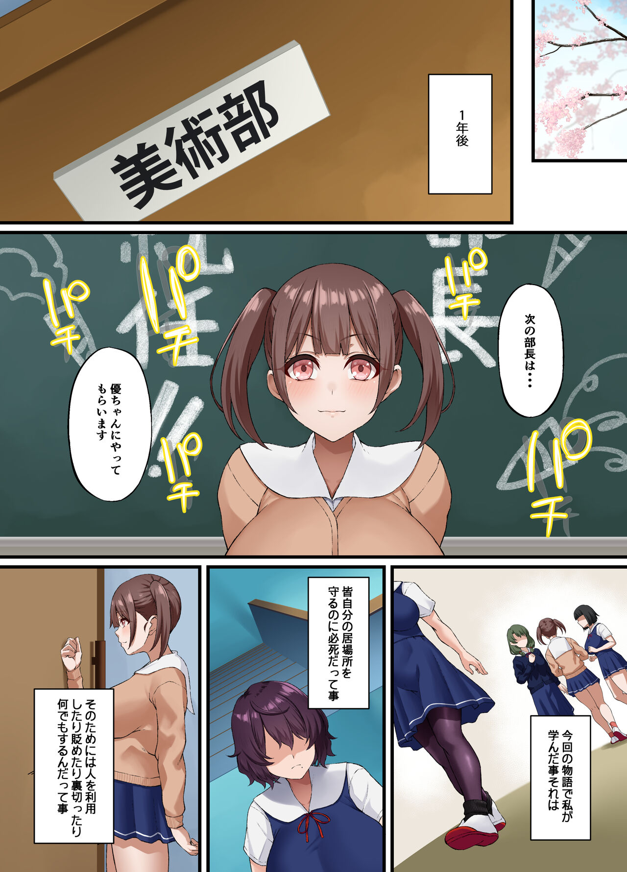 InCha Bijutsubu no Watashi ga Kouchou Sensei no Seidorei ni Natta Hanashi page 50