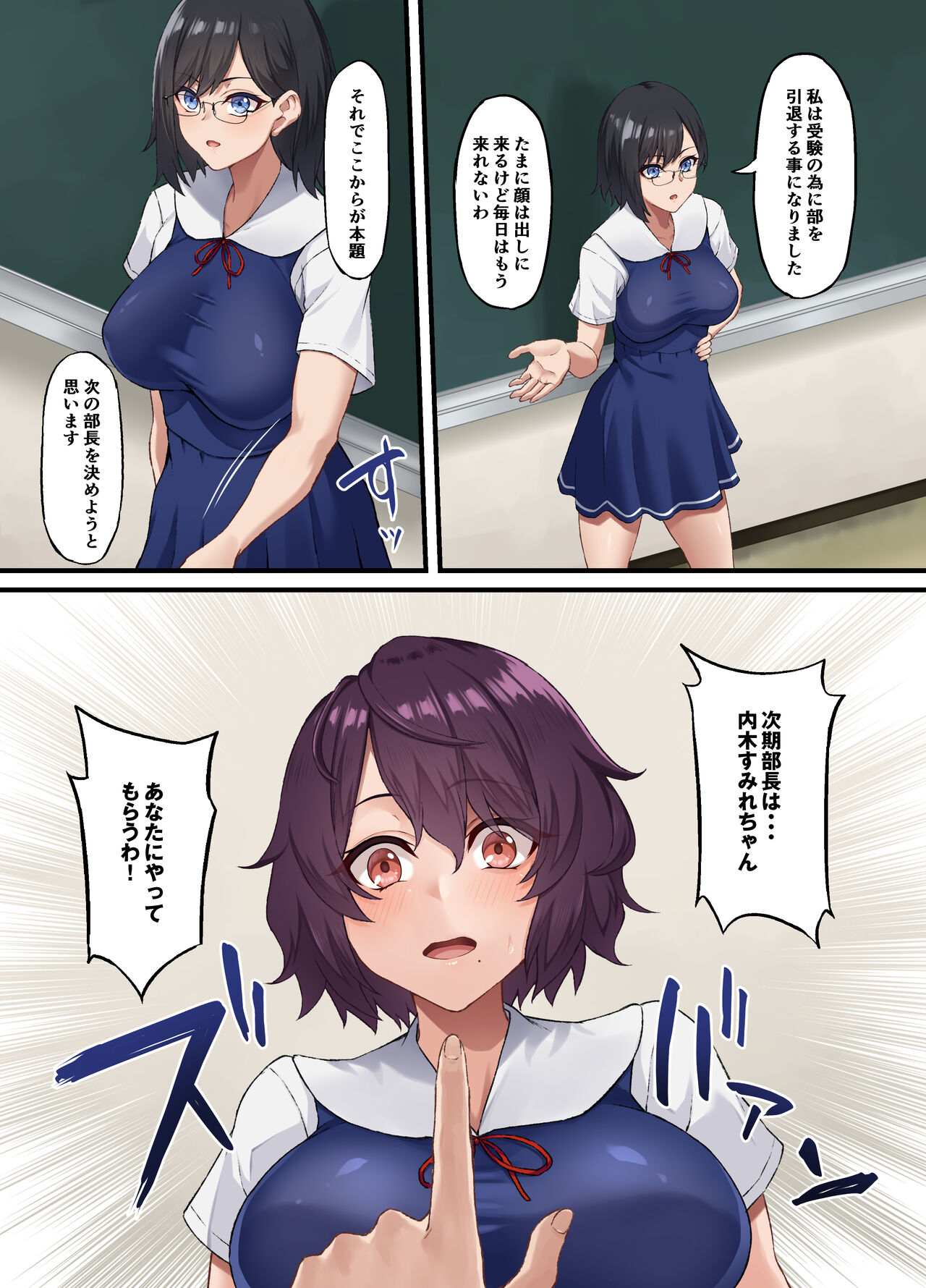 InCha Bijutsubu no Watashi ga Kouchou Sensei no Seidorei ni Natta Hanashi page 6