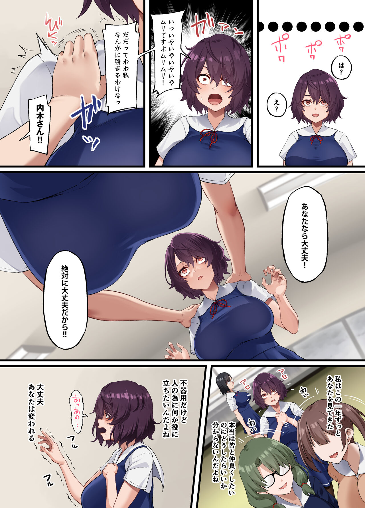 InCha Bijutsubu no Watashi ga Kouchou Sensei no Seidorei ni Natta Hanashi page 7