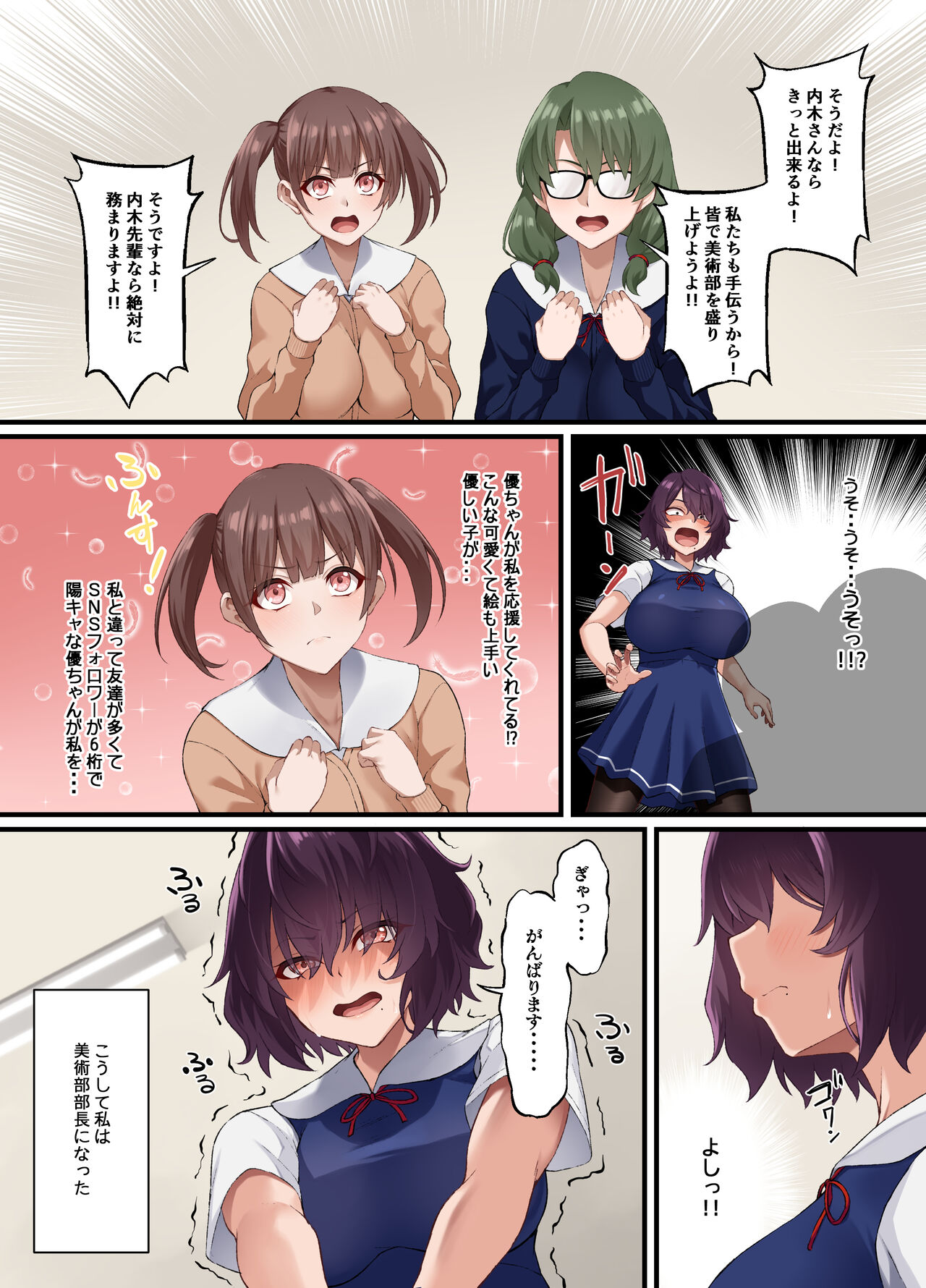 InCha Bijutsubu no Watashi ga Kouchou Sensei no Seidorei ni Natta Hanashi page 8