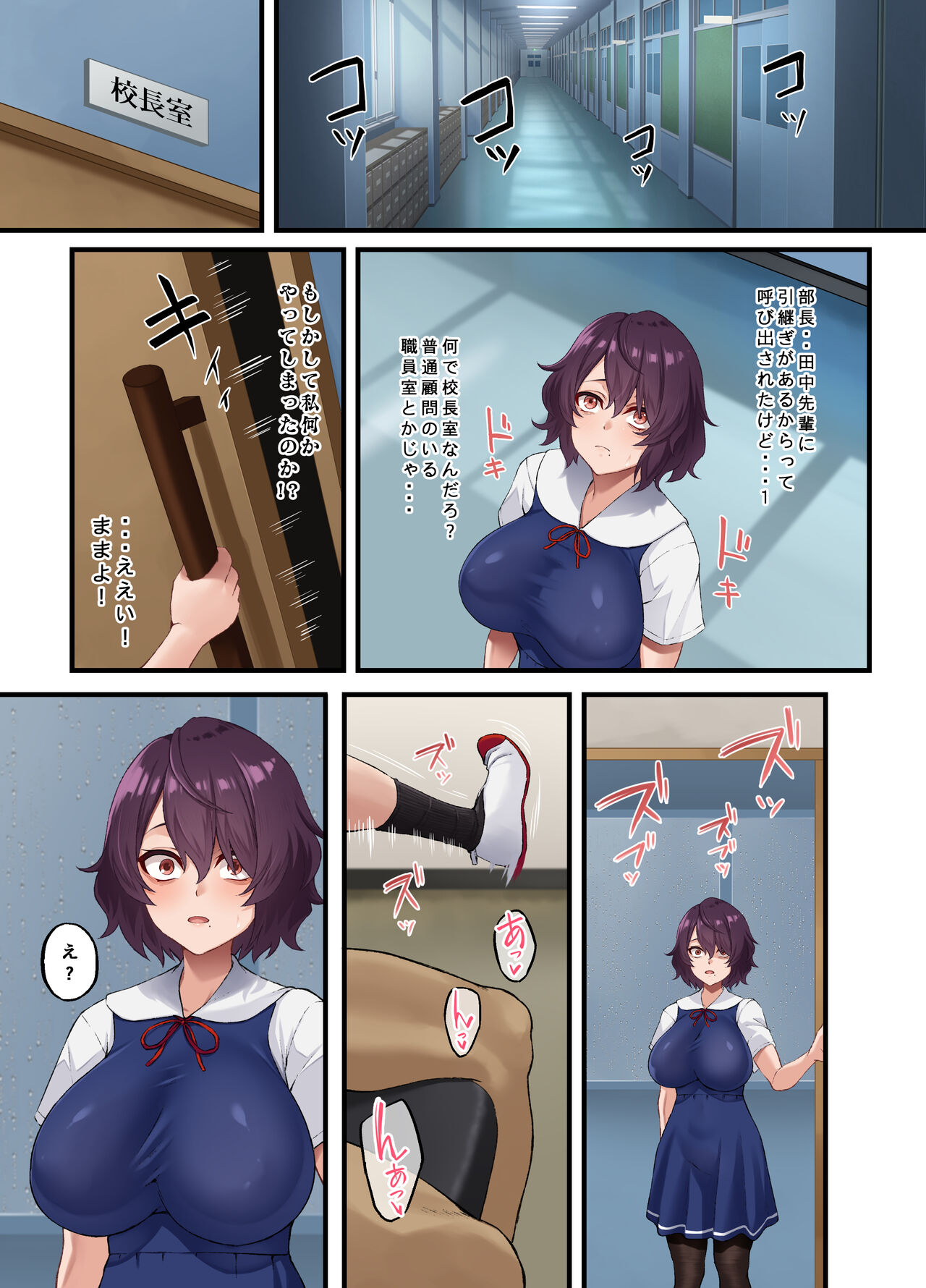 InCha Bijutsubu no Watashi ga Kouchou Sensei no Seidorei ni Natta Hanashi page 9