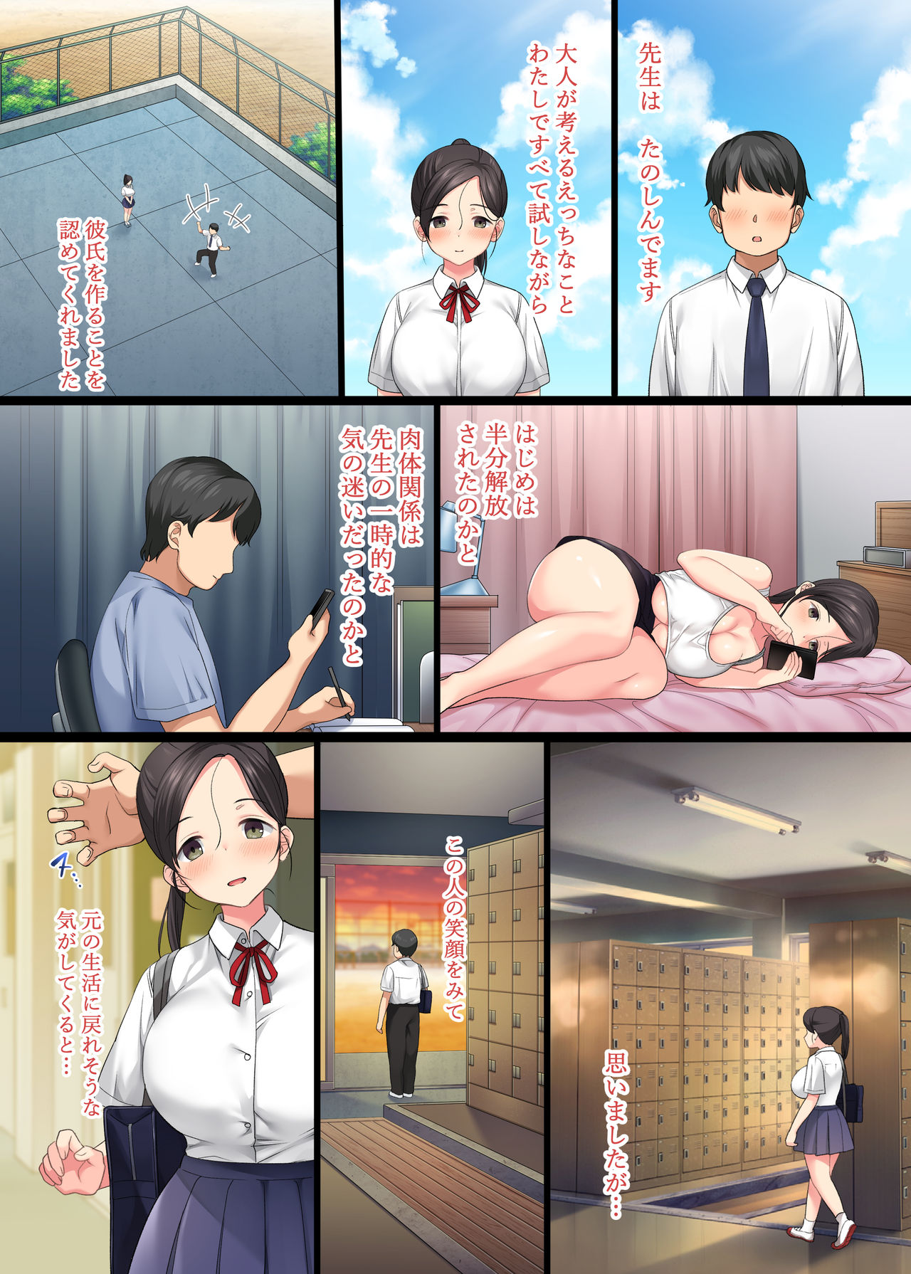 InCha Bishoujo wa, Tannin ni Okasarete mo Ikimakuru 3 page 12
