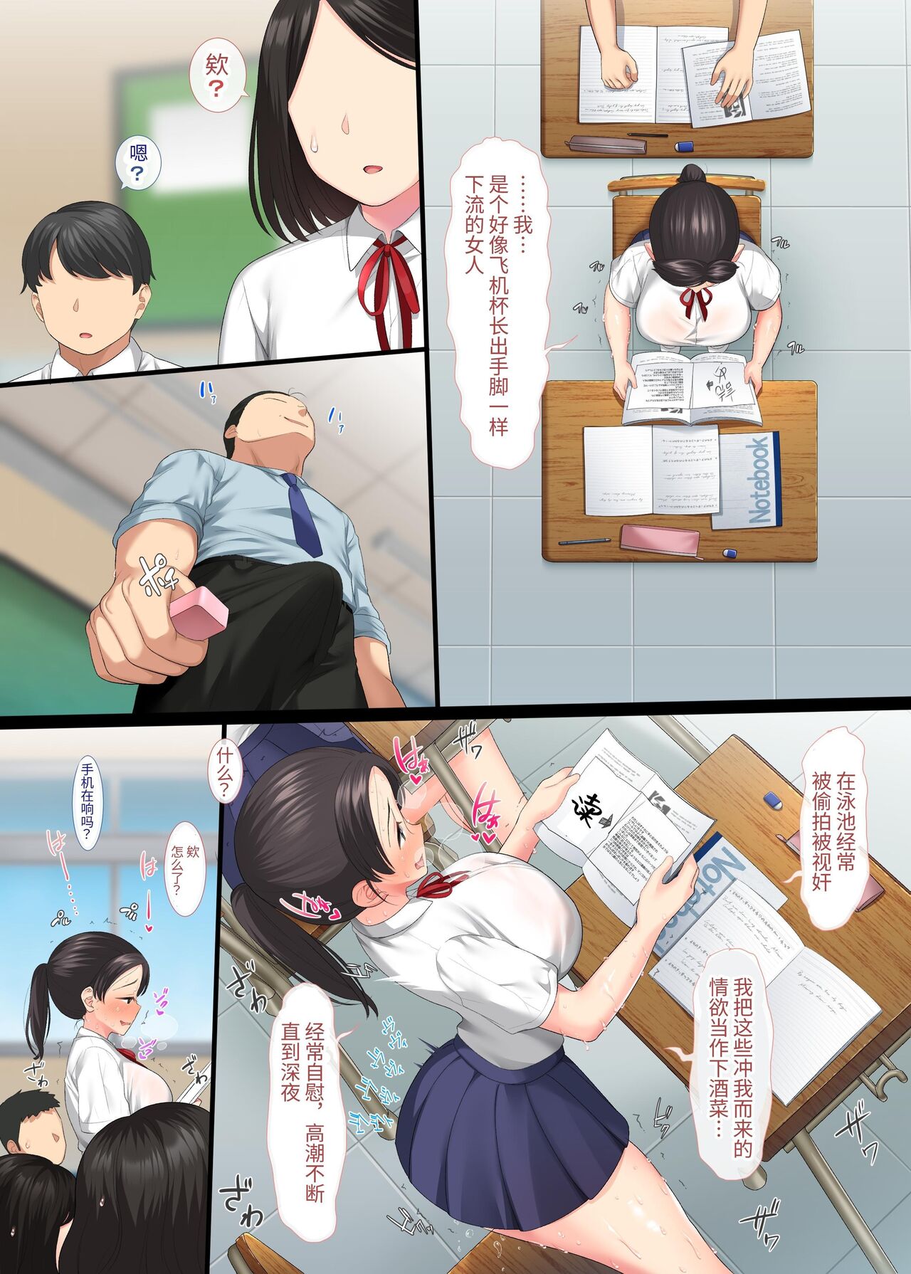 InCha Bishoujo wa, Tannin ni Okasarete mo Ikimakuru Soushuuhen page 119