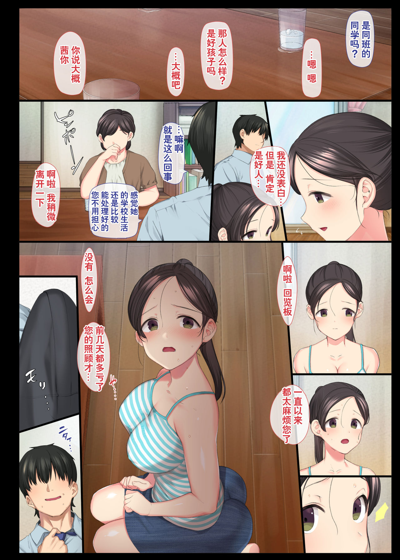 InCha Bishoujo wa, Tannin ni Okasarete mo Ikimakuru page 39