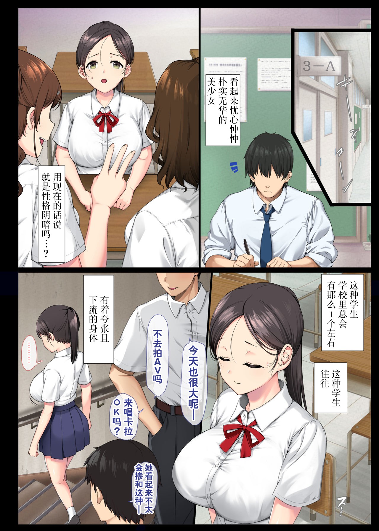 InCha Bishoujo wa, Tannin ni Okasarete mo Ikimakuru page 5