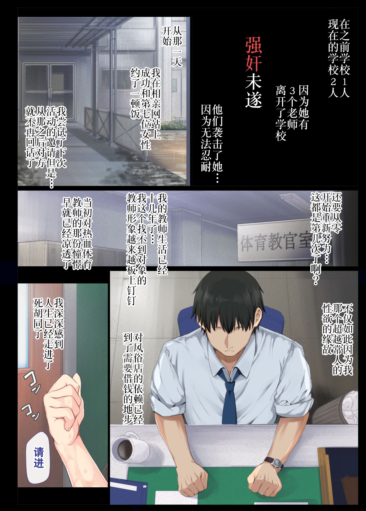 InCha Bishoujo wa, Tannin ni Okasarete mo Ikimakuru page 7