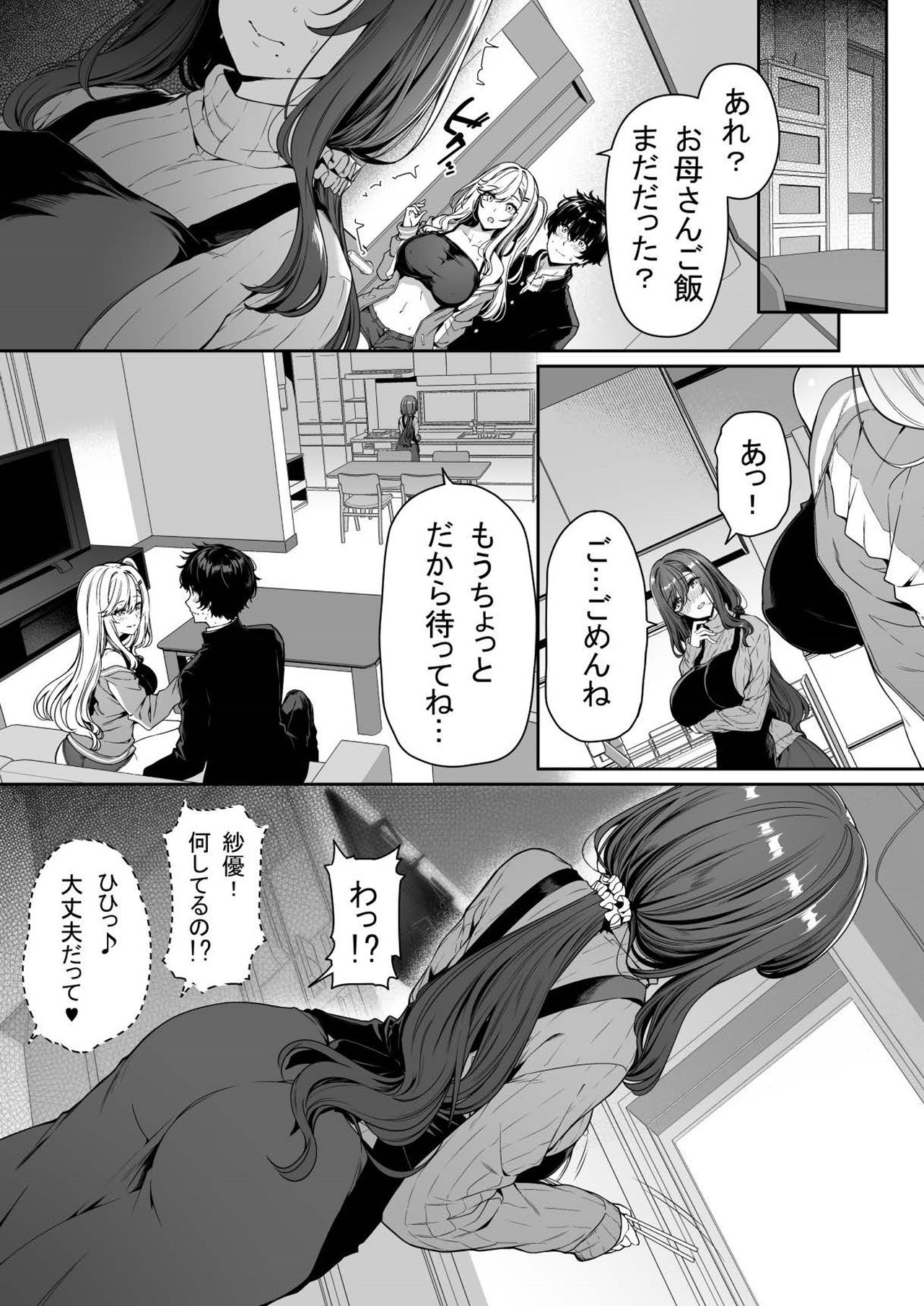InCha Couple ga You Gal-tachi to SEX Training Suru Hanashi 3 page 13