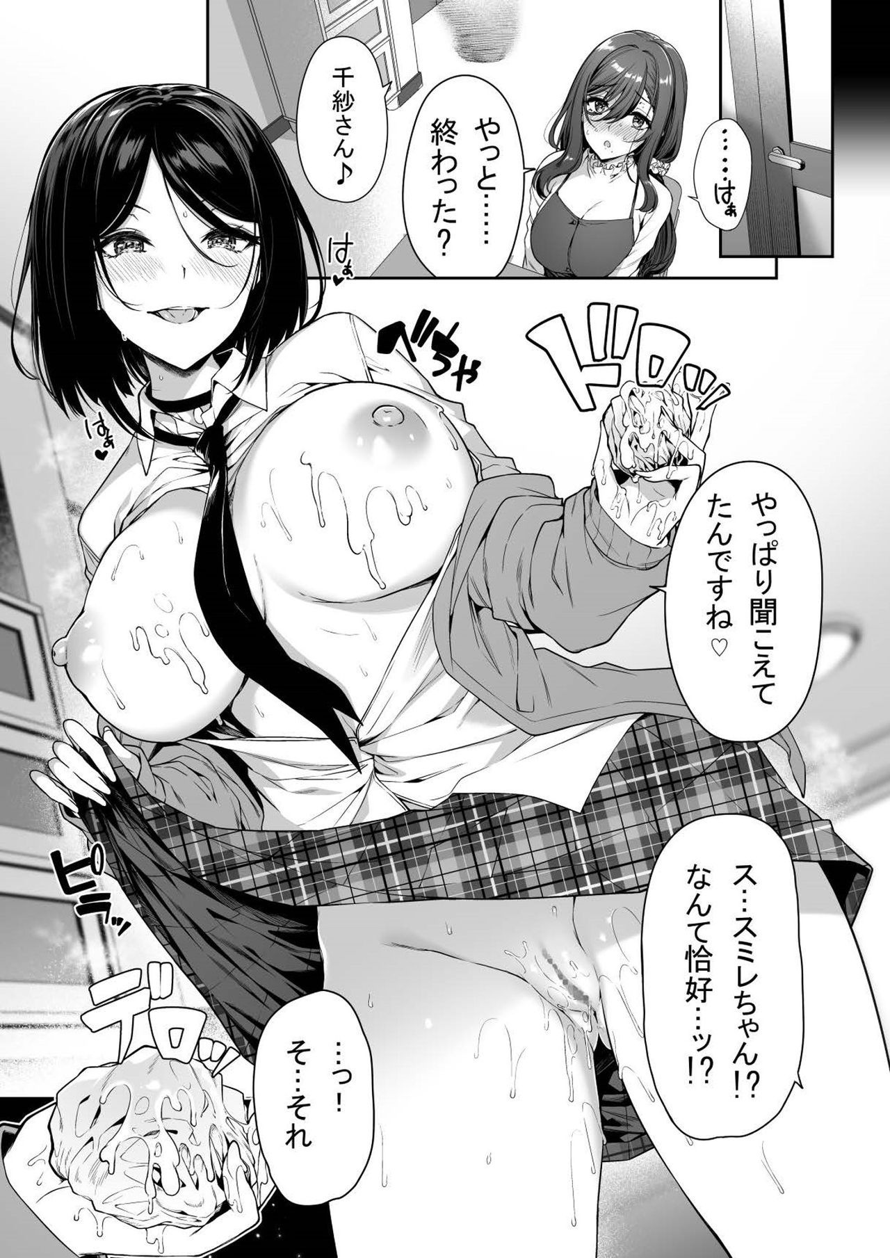 InCha Couple ga You Gal-tachi to SEX Training Suru Hanashi 3 page 19