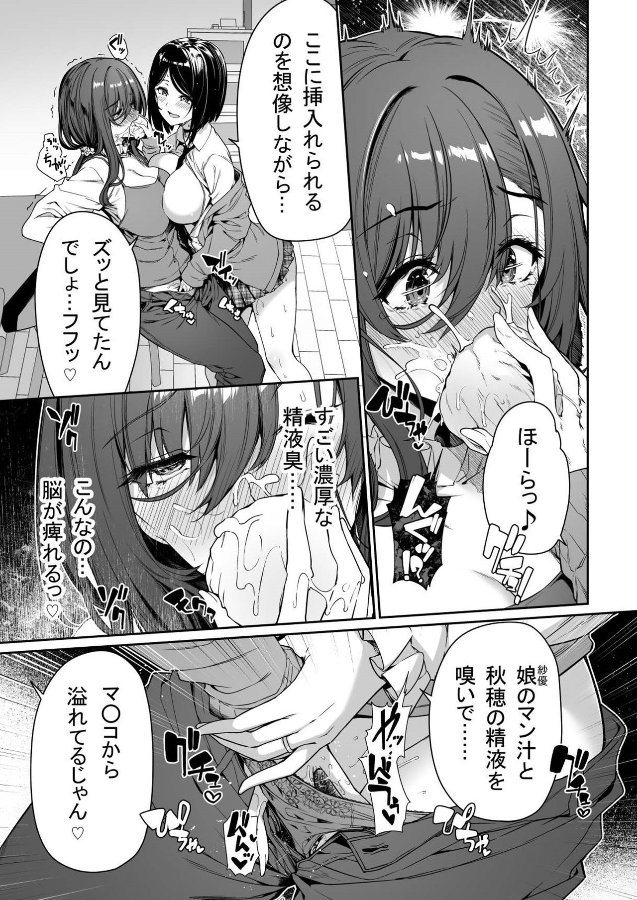 InCha Couple ga You Gal-tachi to SEX Training Suru Hanashi 3 page 21