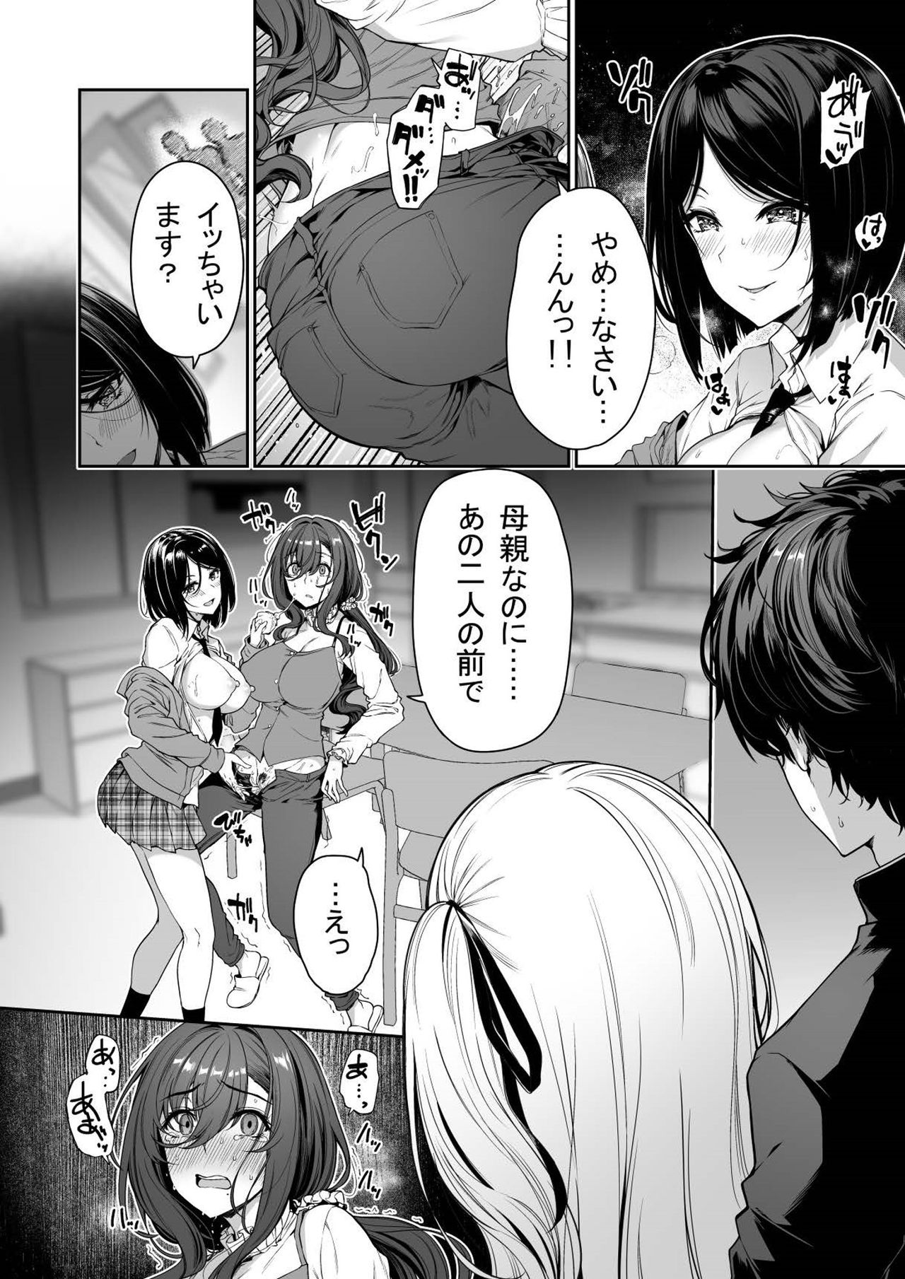 InCha Couple ga You Gal-tachi to SEX Training Suru Hanashi 3 page 22