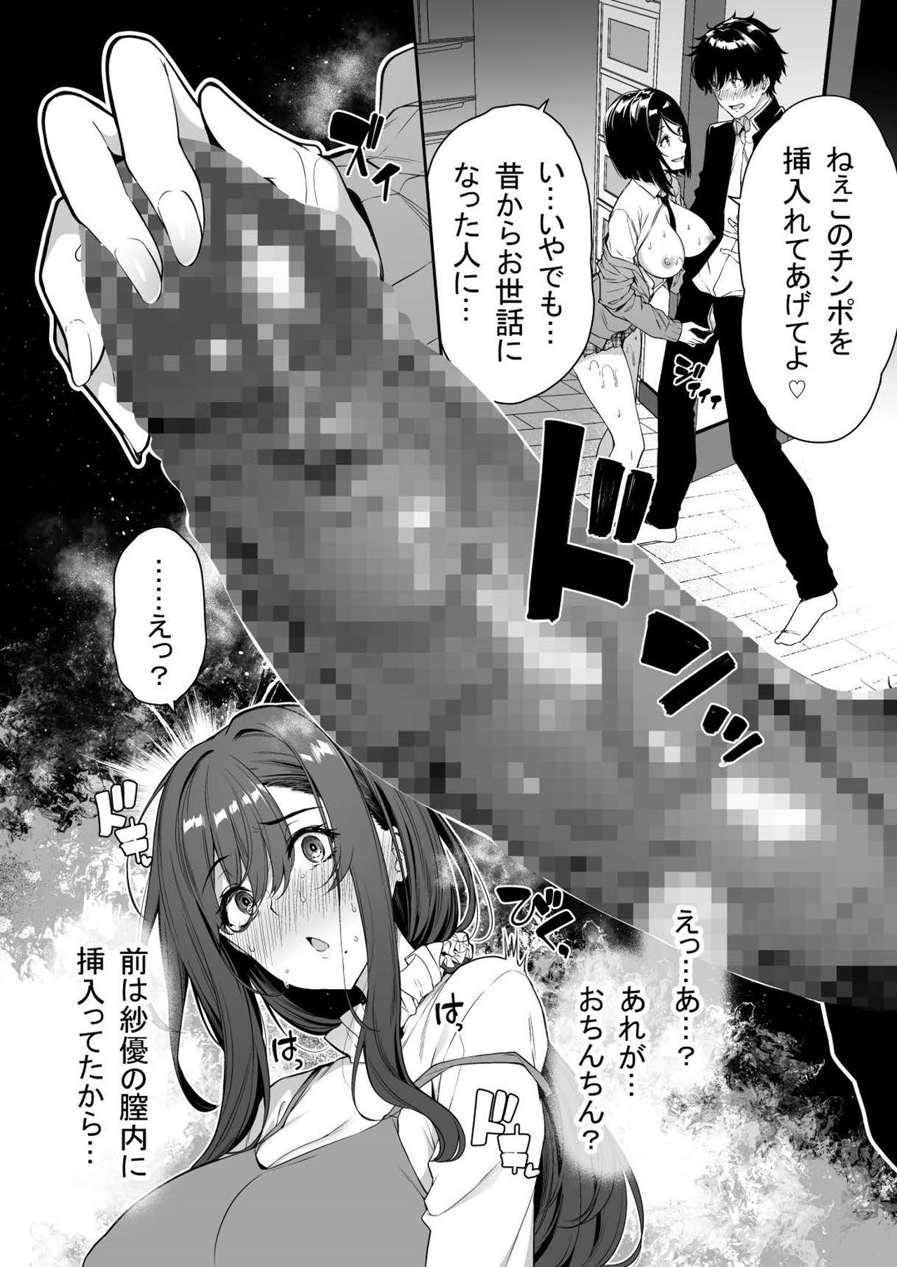 InCha Couple ga You Gal-tachi to SEX Training Suru Hanashi 3 page 24