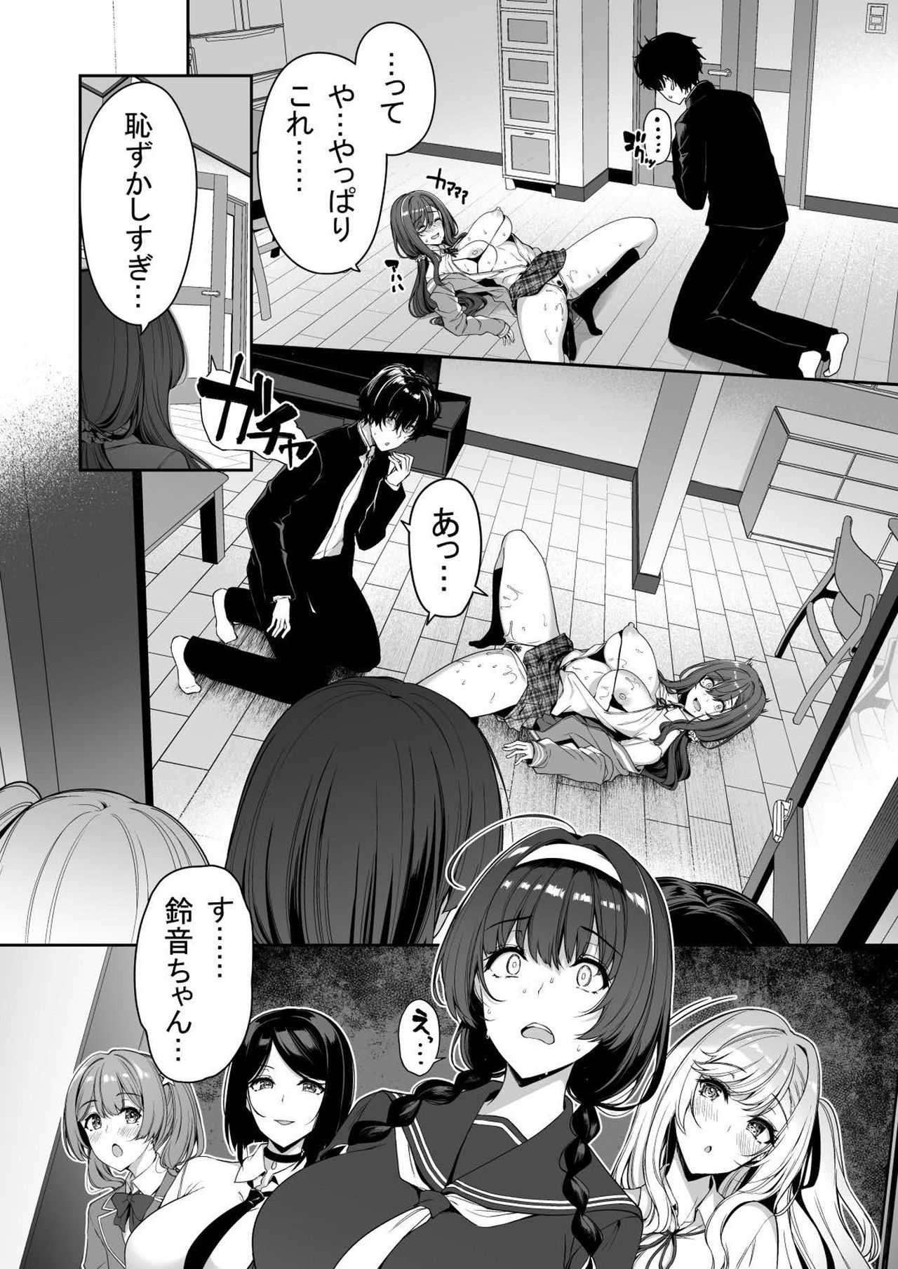 InCha Couple ga You Gal-tachi to SEX Training Suru Hanashi 3 page 32