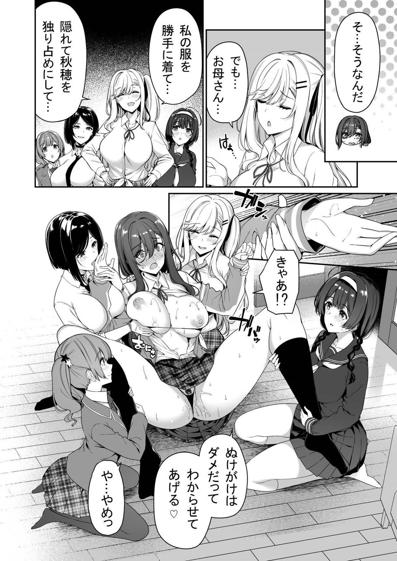InCha Couple ga You Gal-tachi to SEX Training Suru Hanashi 3 page 34