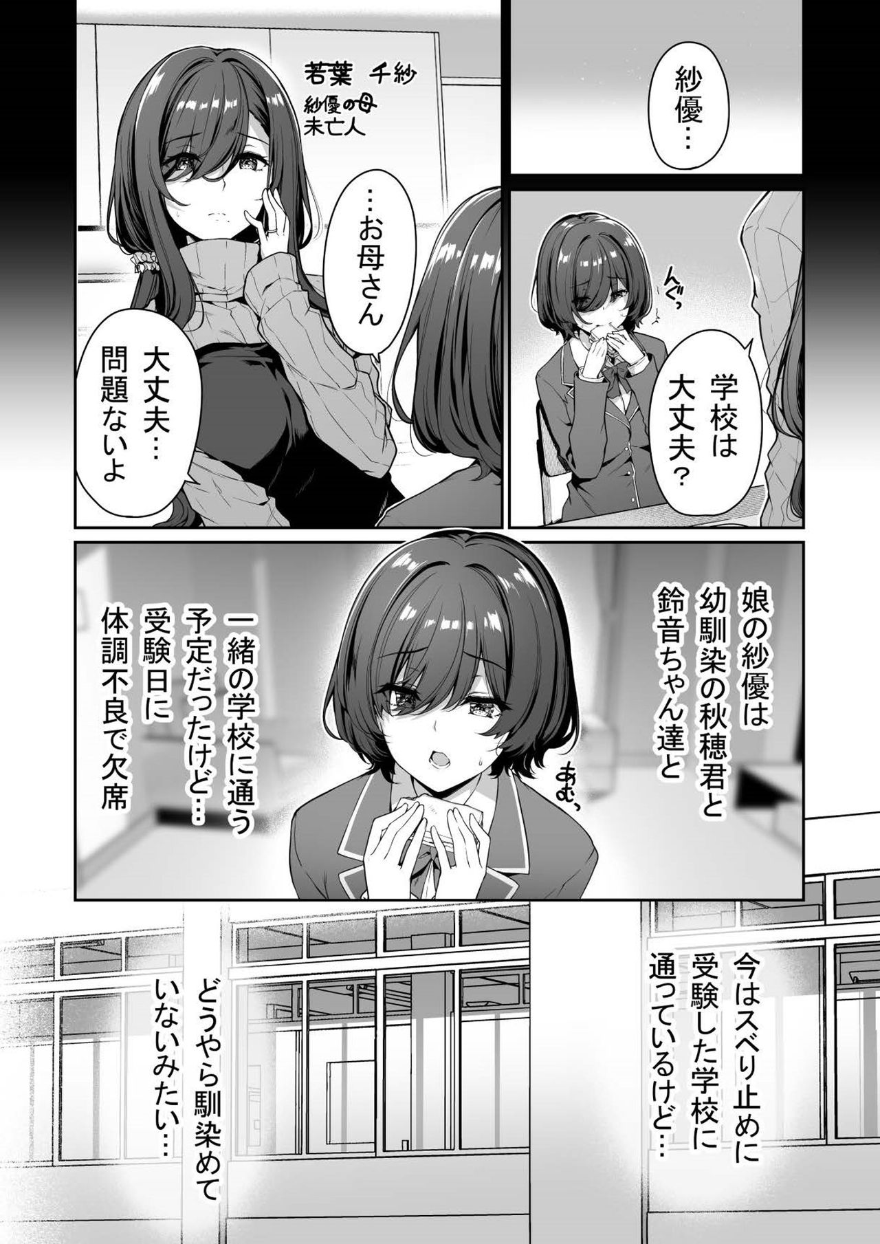 InCha Couple ga You Gal-tachi to SEX Training Suru Hanashi 3 page 4