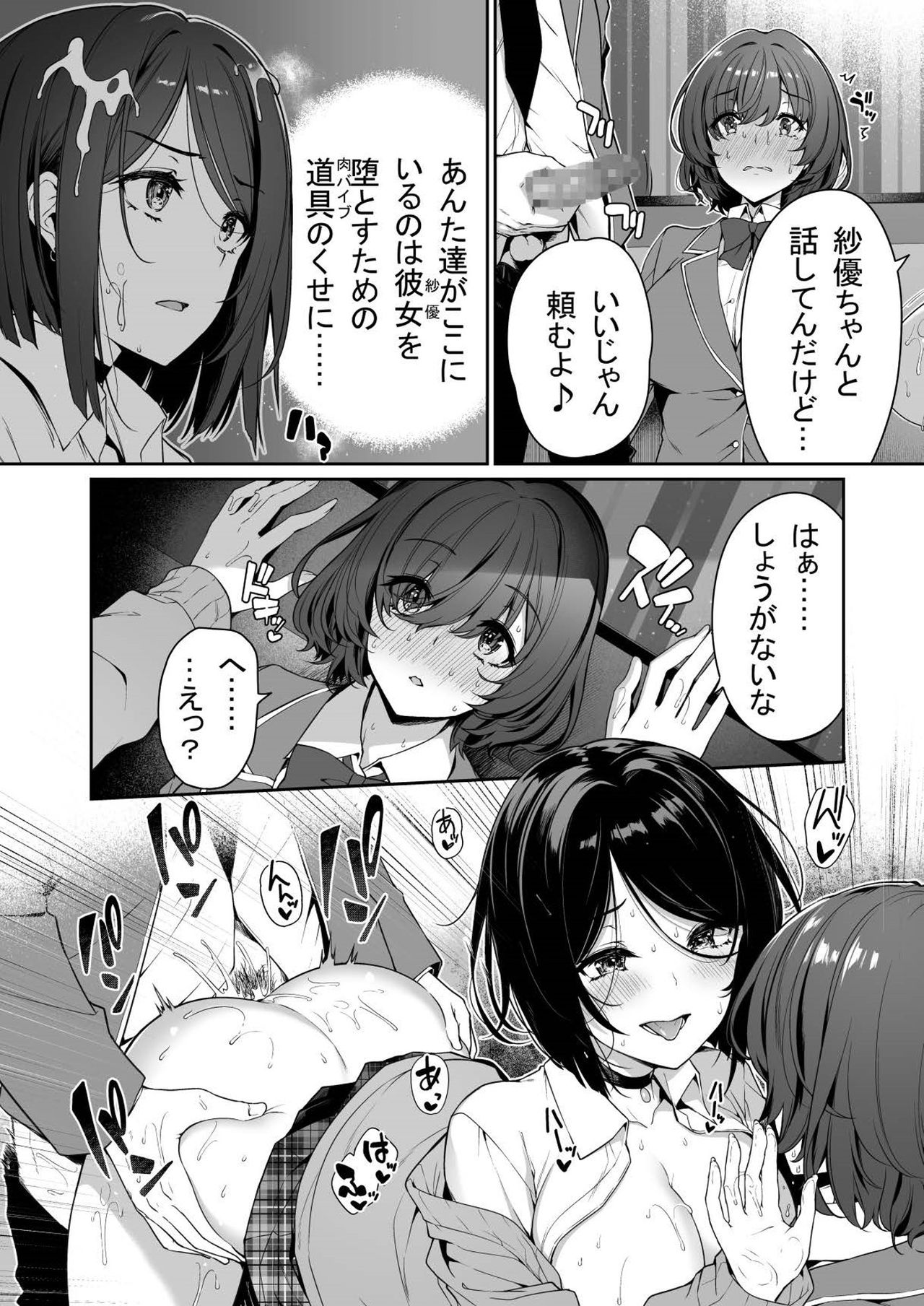 InCha Couple ga You Gal-tachi to SEX Training Suru Hanashi 3 page 8