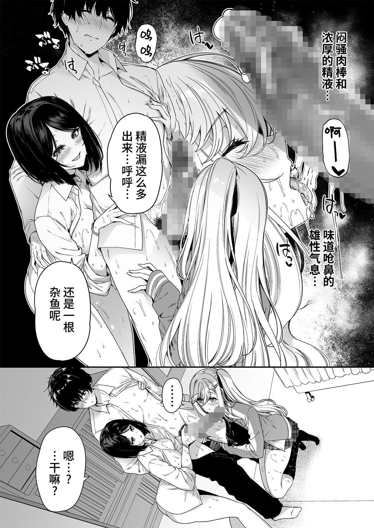 InCha Couple ga You Gal-tachi to SEX Training Suru Hanashi 4 page 13