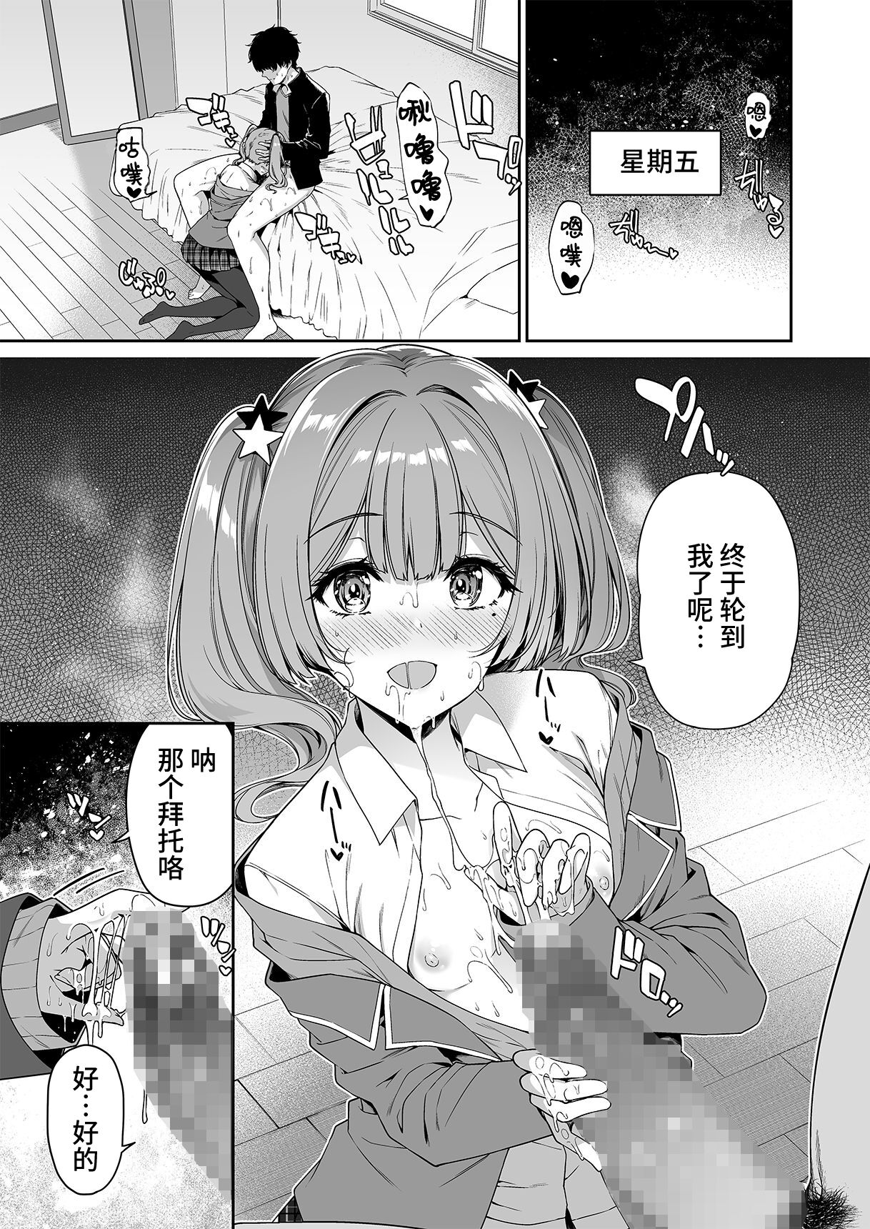 InCha Couple ga You Gal-tachi to SEX Training Suru Hanashi 4 page 23