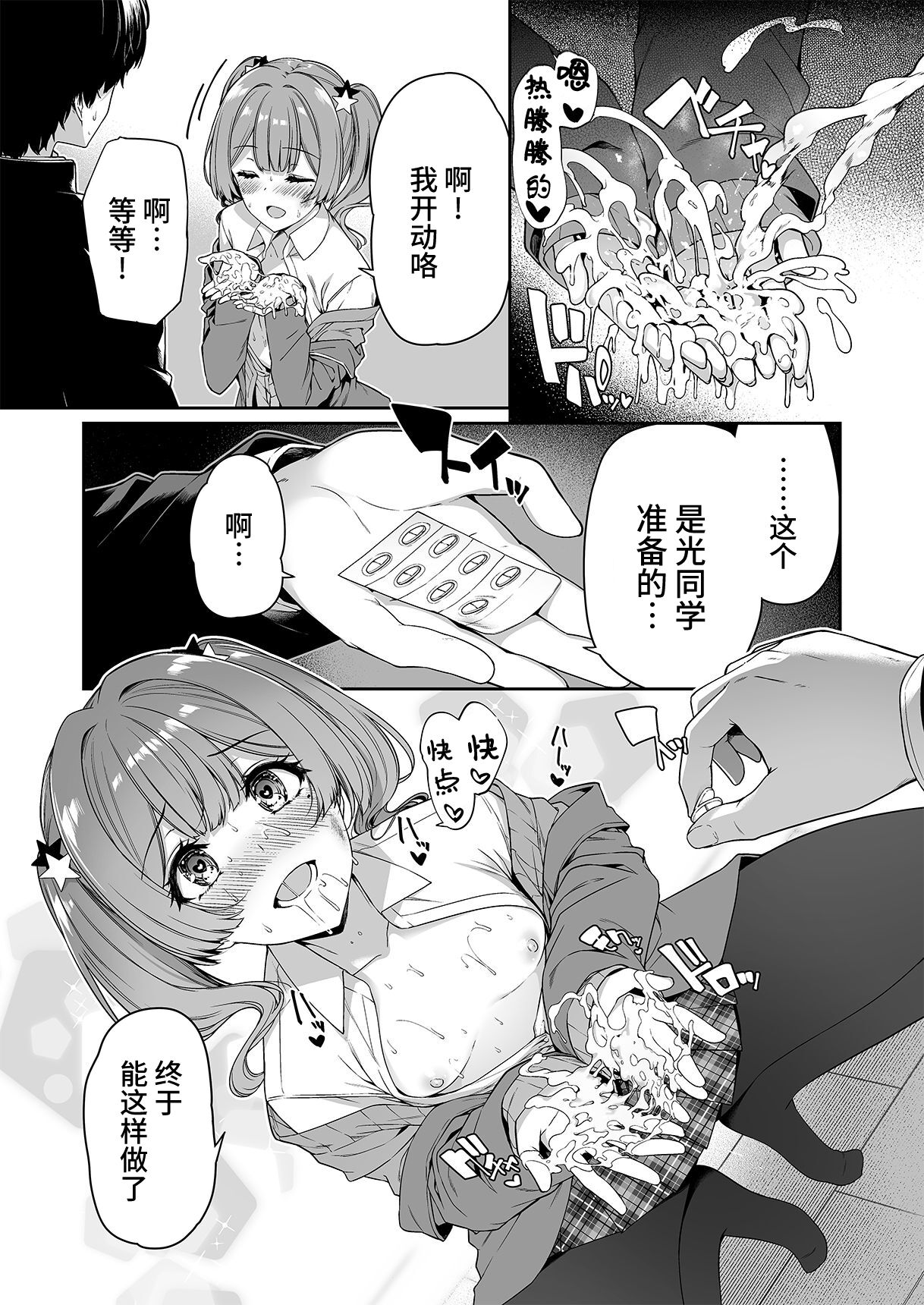InCha Couple ga You Gal-tachi to SEX Training Suru Hanashi 4 page 25