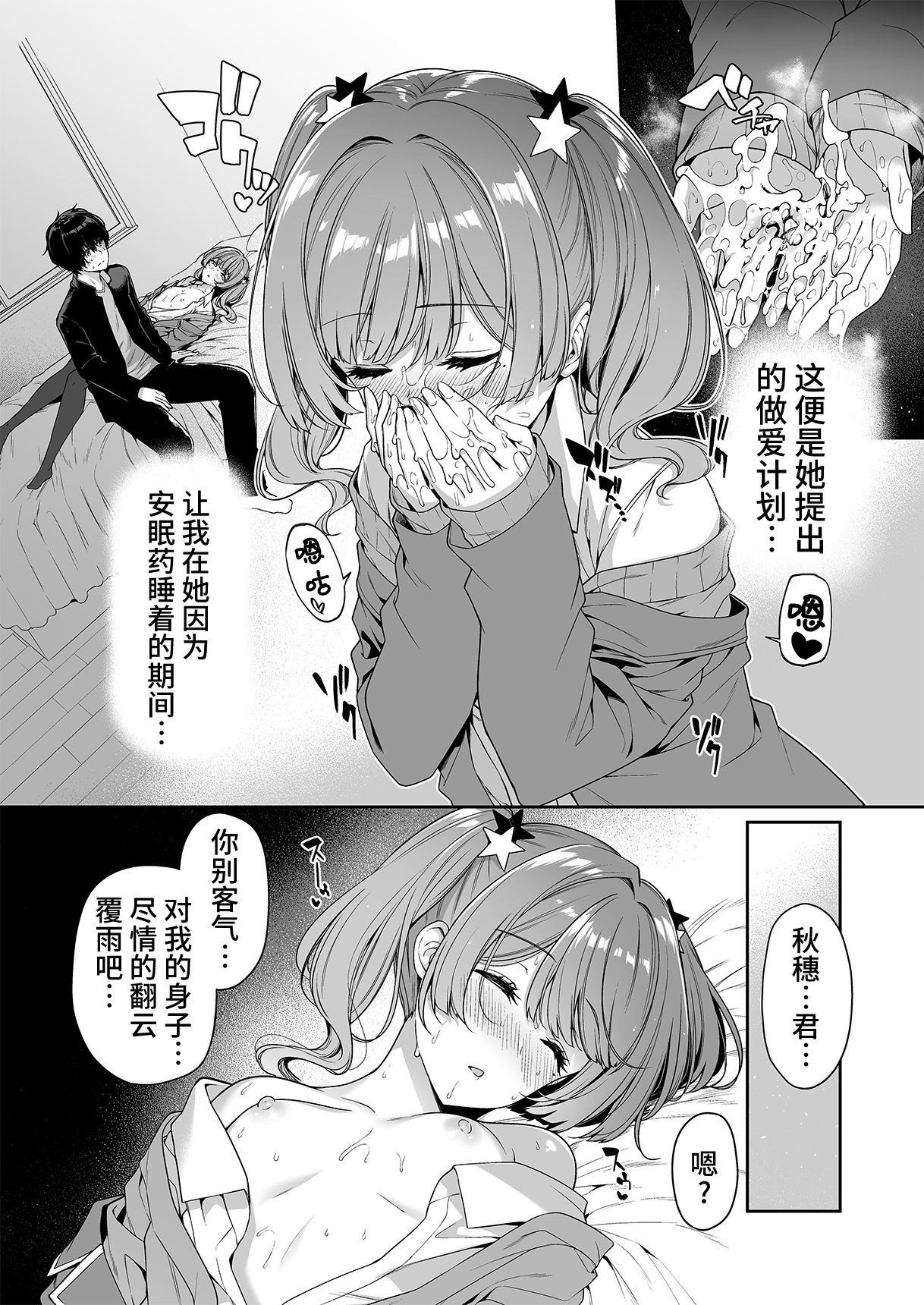 InCha Couple ga You Gal-tachi to SEX Training Suru Hanashi 4 page 26