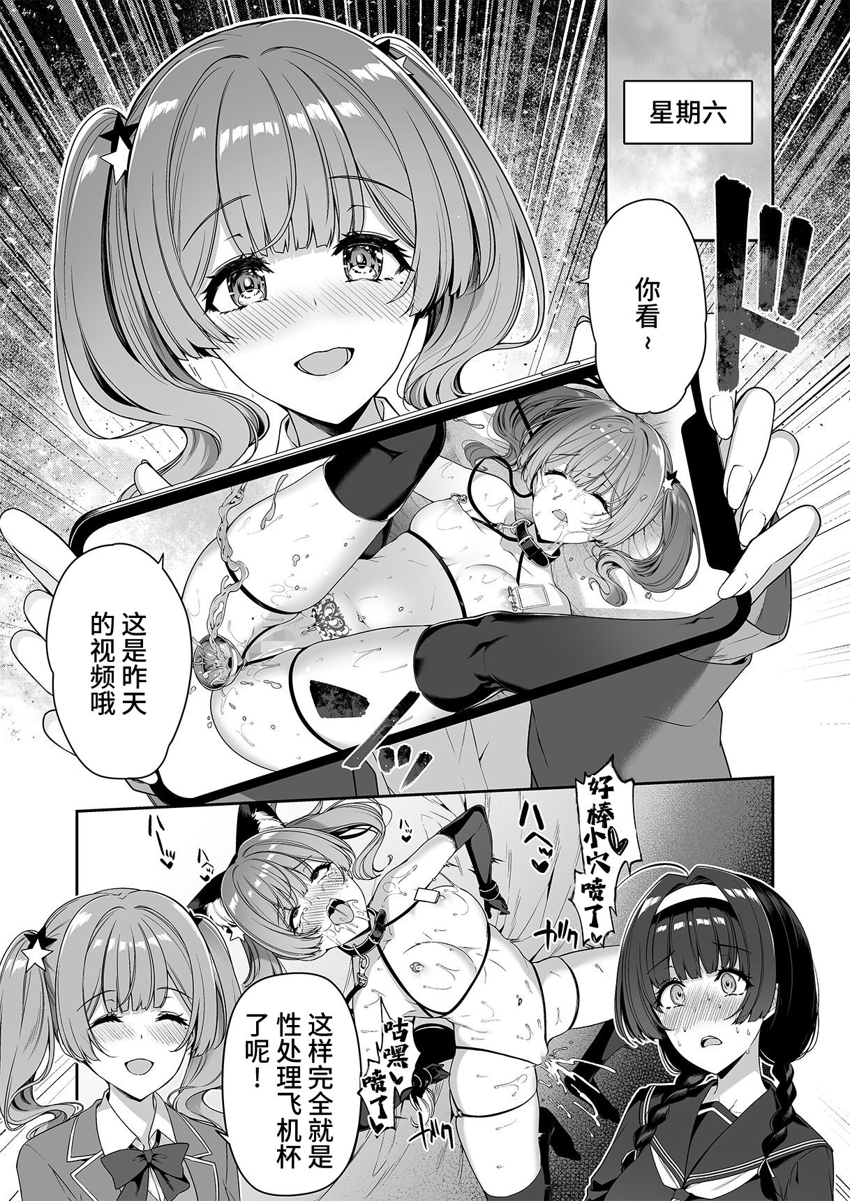 InCha Couple ga You Gal-tachi to SEX Training Suru Hanashi 4 page 37