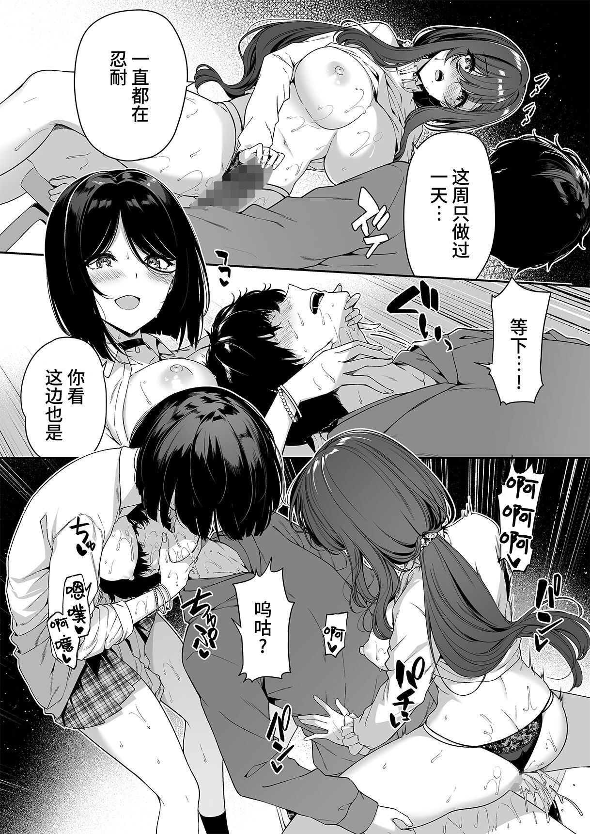 InCha Couple ga You Gal-tachi to SEX Training Suru Hanashi 4 page 40