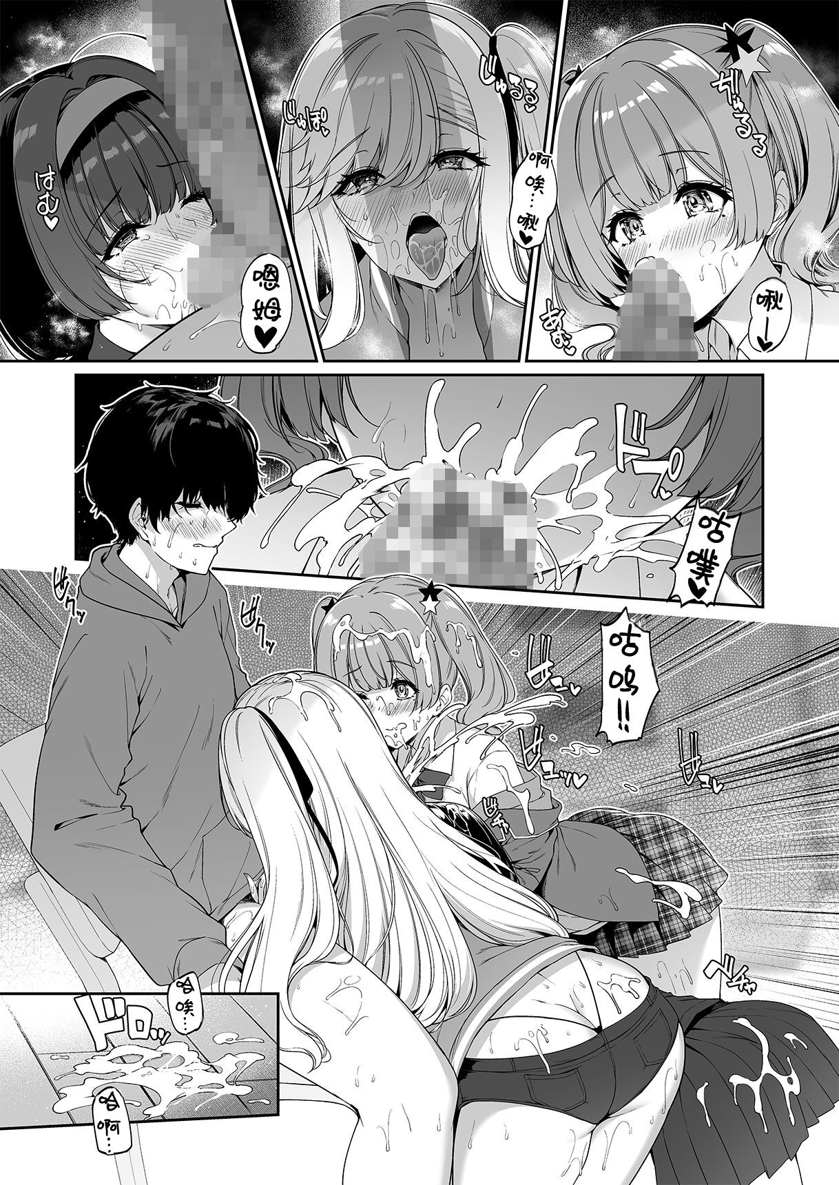InCha Couple ga You Gal-tachi to SEX Training Suru Hanashi 4 page 43