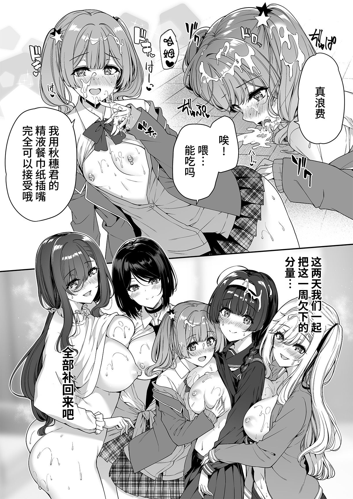 InCha Couple ga You Gal-tachi to SEX Training Suru Hanashi 4 page 44