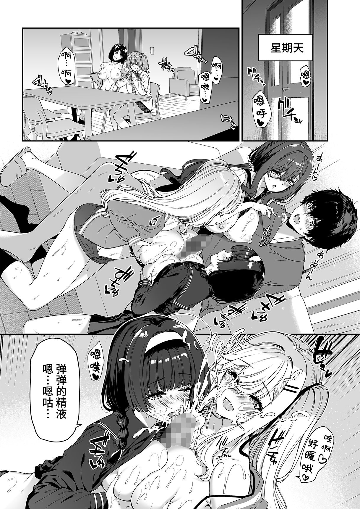 InCha Couple ga You Gal-tachi to SEX Training Suru Hanashi 4 page 45