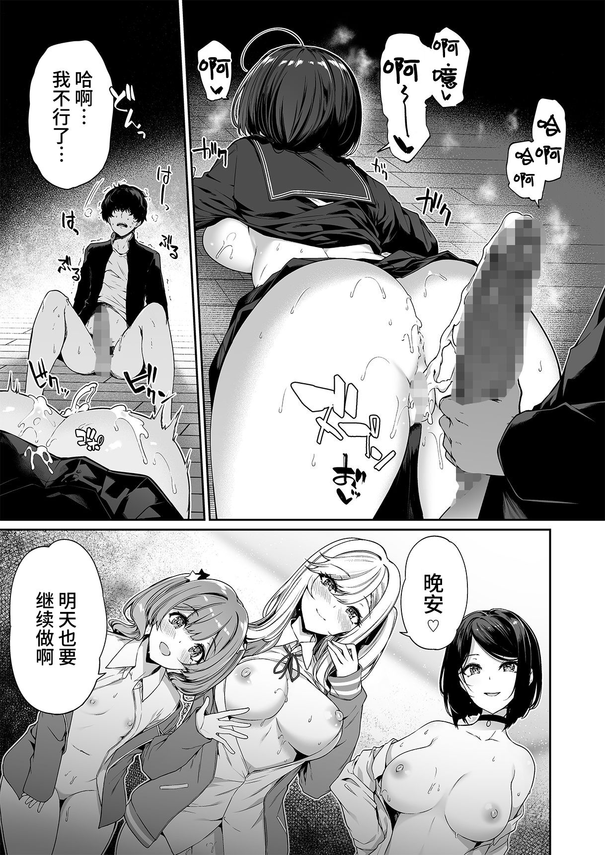 InCha Couple ga You Gal-tachi to SEX Training Suru Hanashi 4 page 5