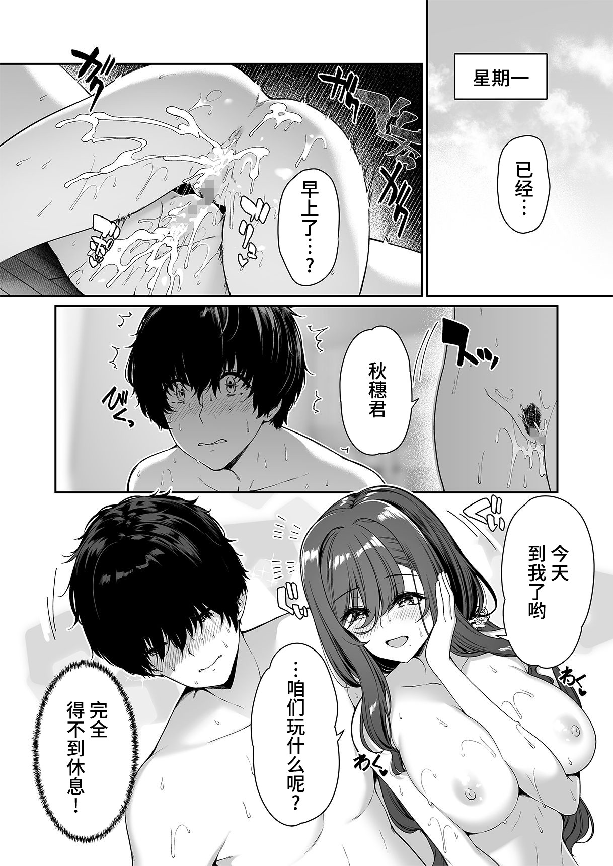 InCha Couple ga You Gal-tachi to SEX Training Suru Hanashi 4 page 54