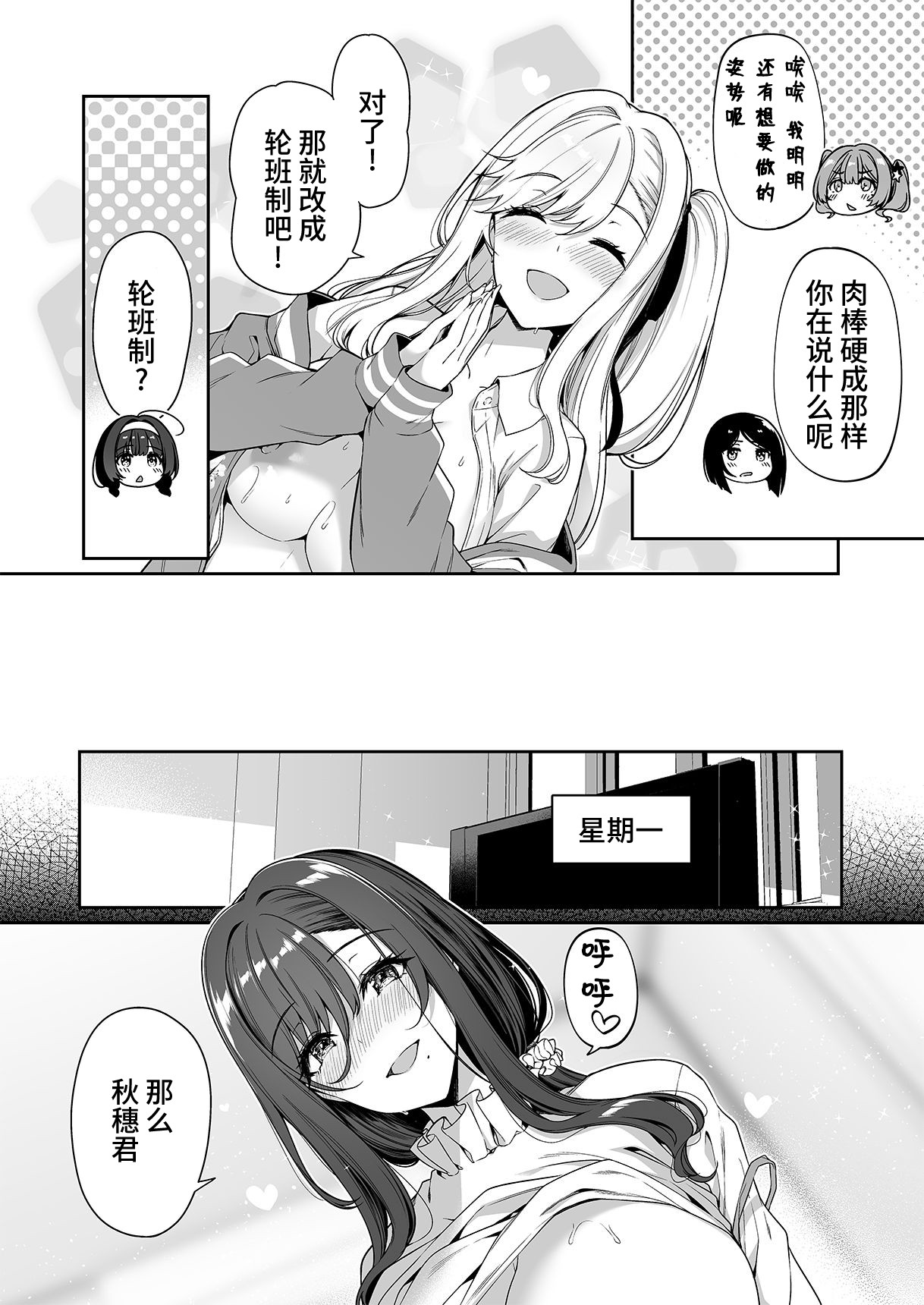 InCha Couple ga You Gal-tachi to SEX Training Suru Hanashi 4 page 8