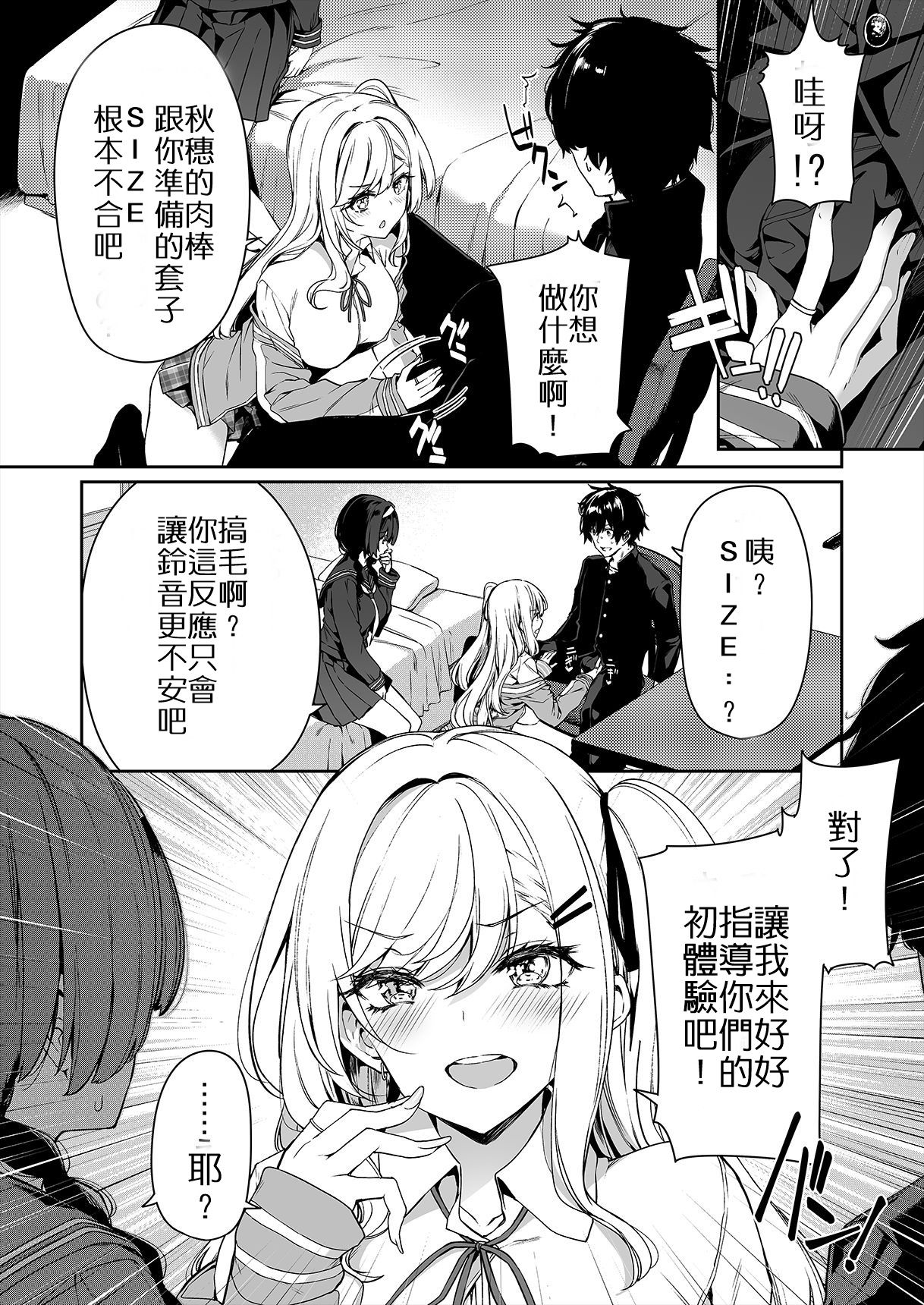 InCha Couple ga You Gal-tachi to SEX Training Suru Hanashi page 11