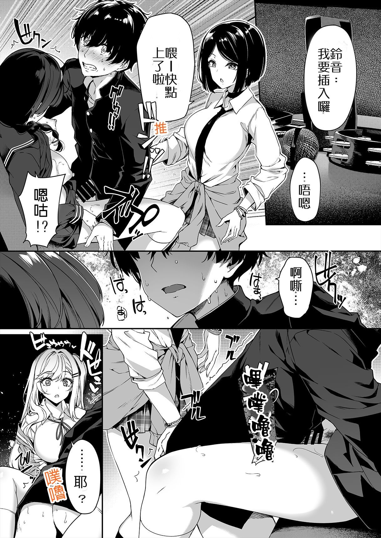 InCha Couple ga You Gal-tachi to SEX Training Suru Hanashi page 14