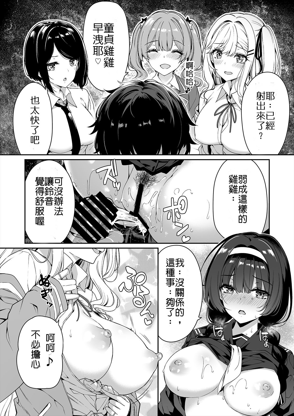 InCha Couple ga You Gal-tachi to SEX Training Suru Hanashi page 15