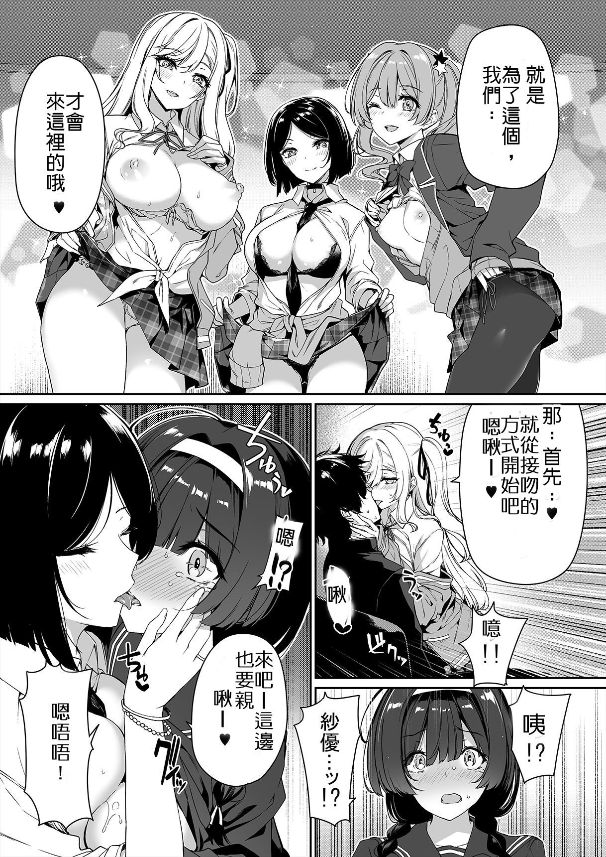 InCha Couple ga You Gal-tachi to SEX Training Suru Hanashi page 16