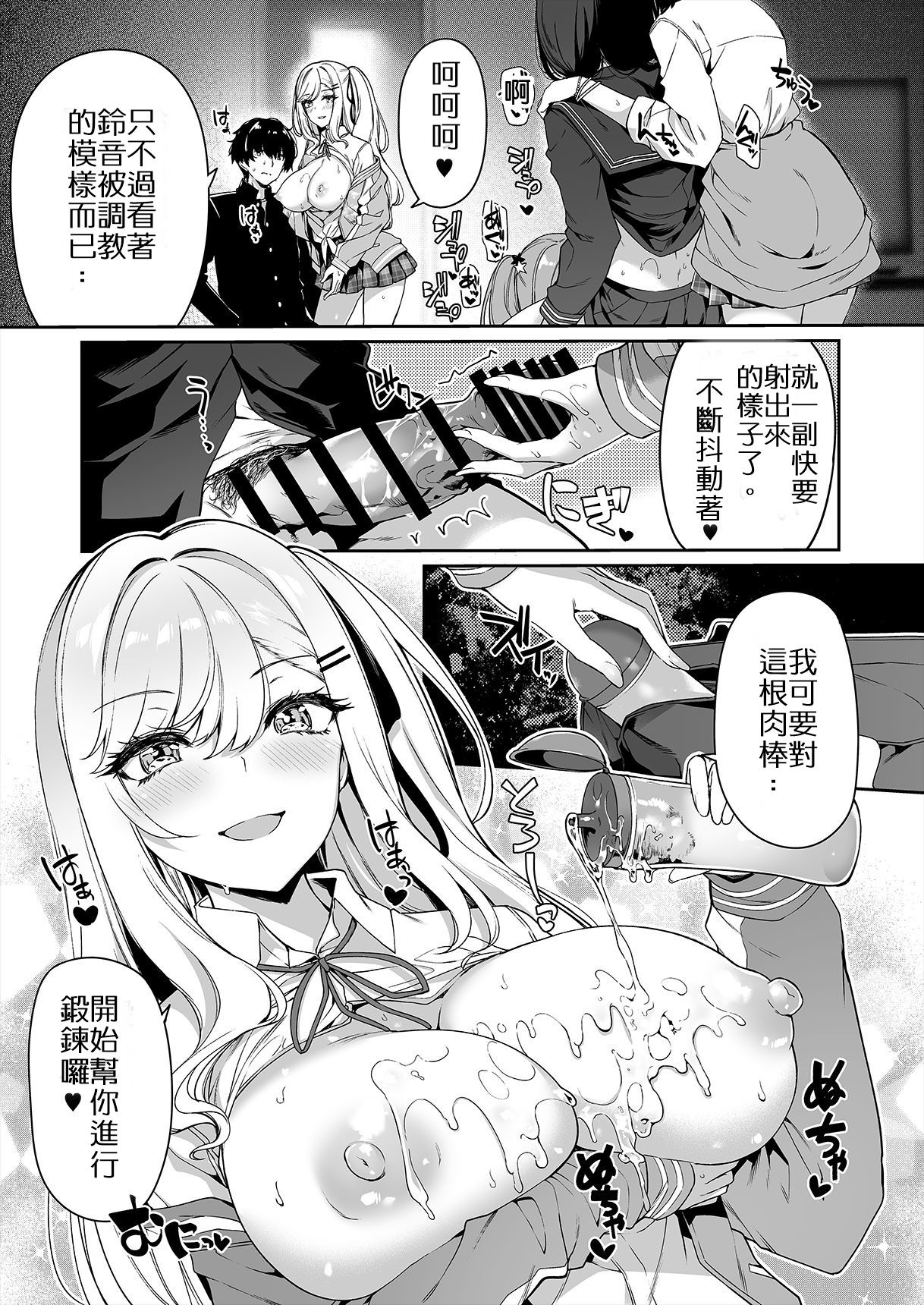 InCha Couple ga You Gal-tachi to SEX Training Suru Hanashi page 18
