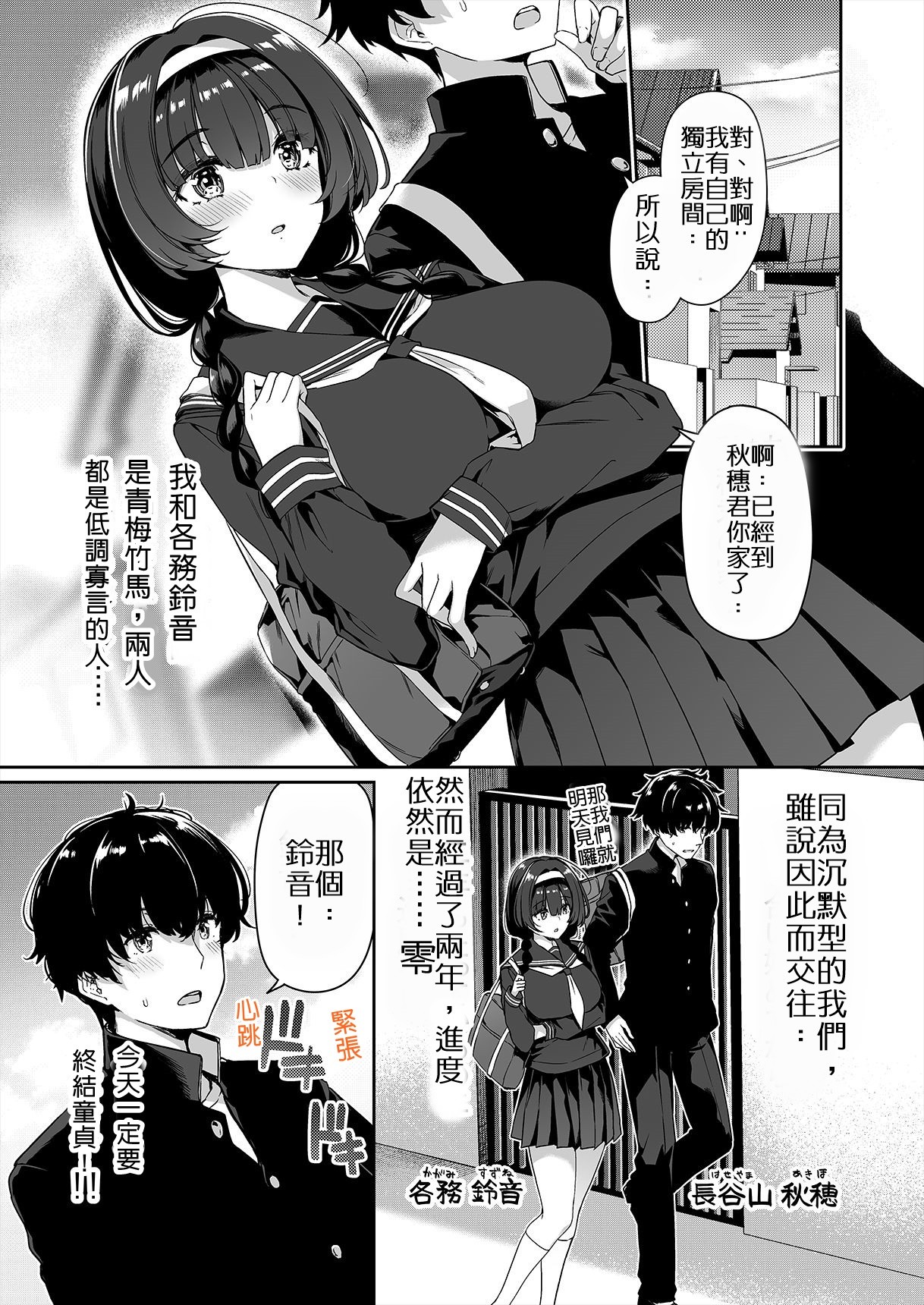 InCha Couple ga You Gal-tachi to SEX Training Suru Hanashi page 2