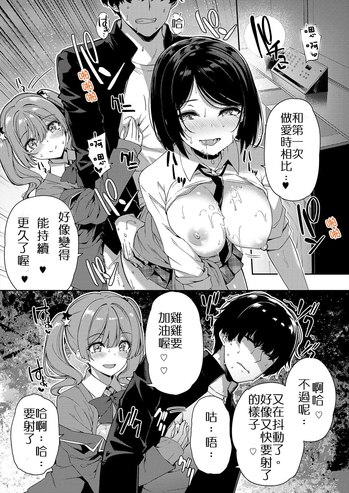 InCha Couple ga You Gal-tachi to SEX Training Suru Hanashi page 24