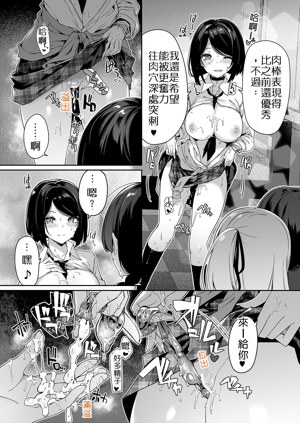InCha Couple ga You Gal-tachi to SEX Training Suru Hanashi page 26