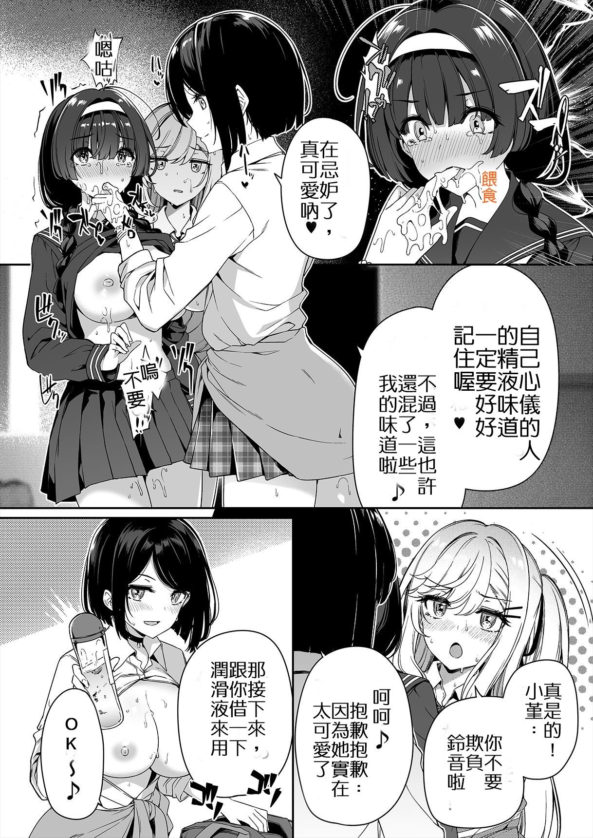 InCha Couple ga You Gal-tachi to SEX Training Suru Hanashi page 27