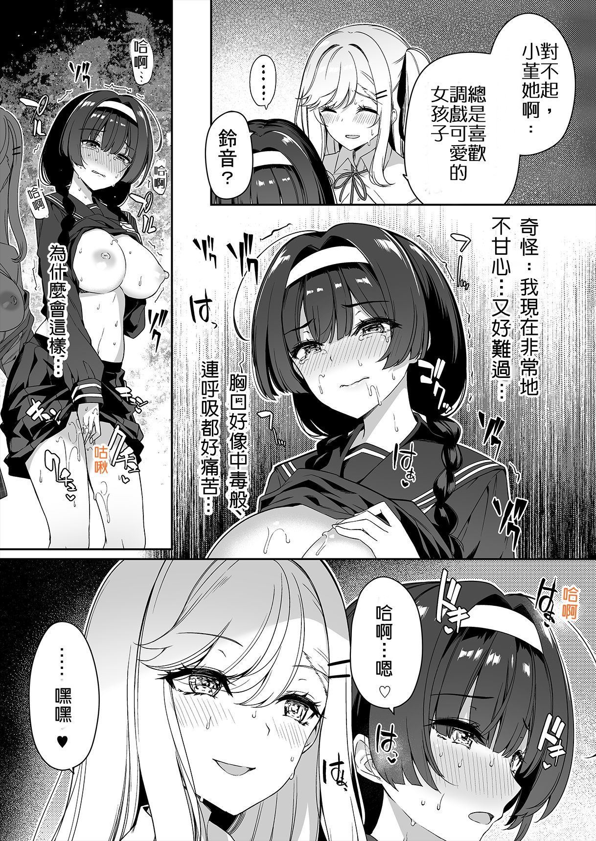 InCha Couple ga You Gal-tachi to SEX Training Suru Hanashi page 28