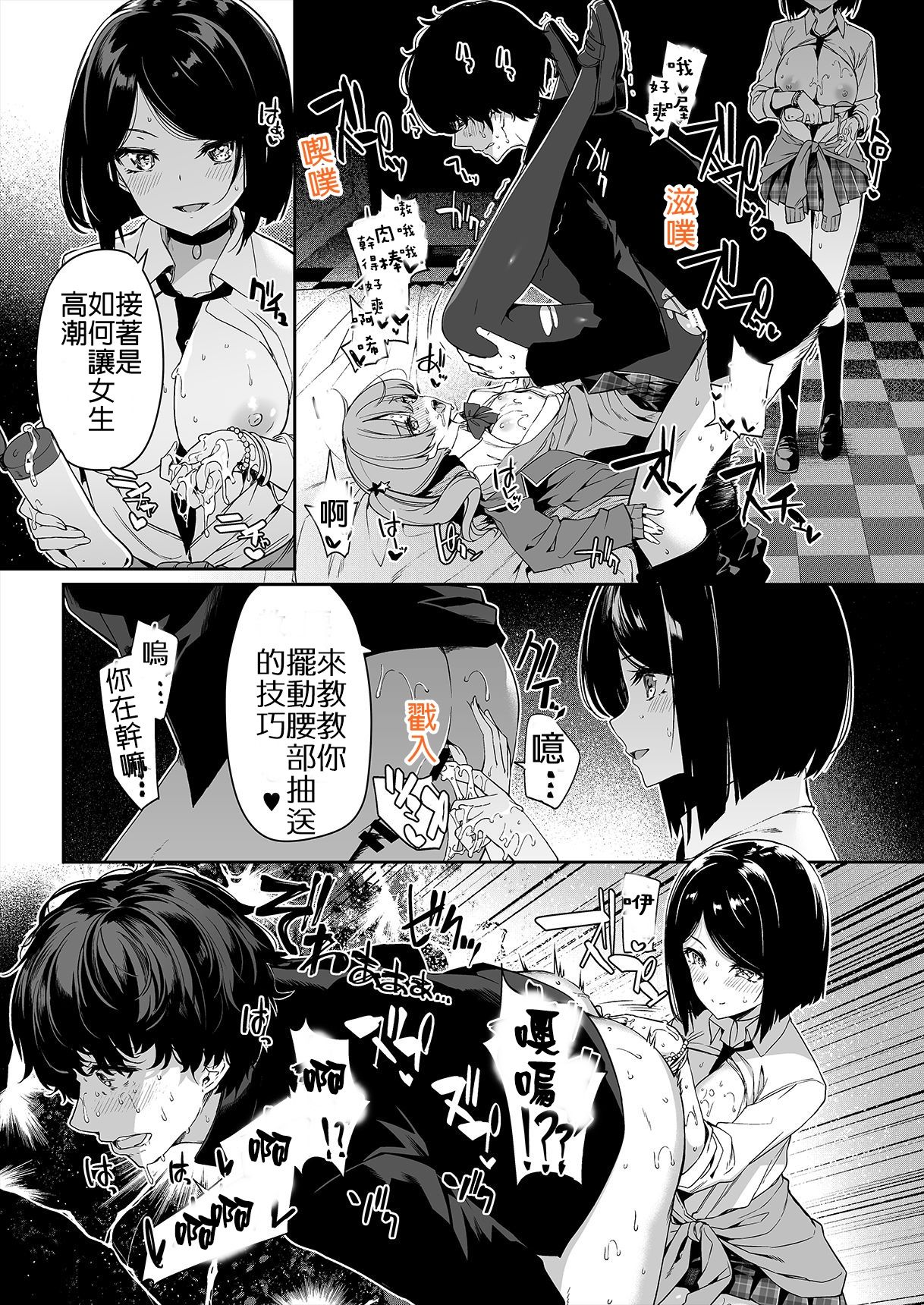 InCha Couple ga You Gal-tachi to SEX Training Suru Hanashi page 29